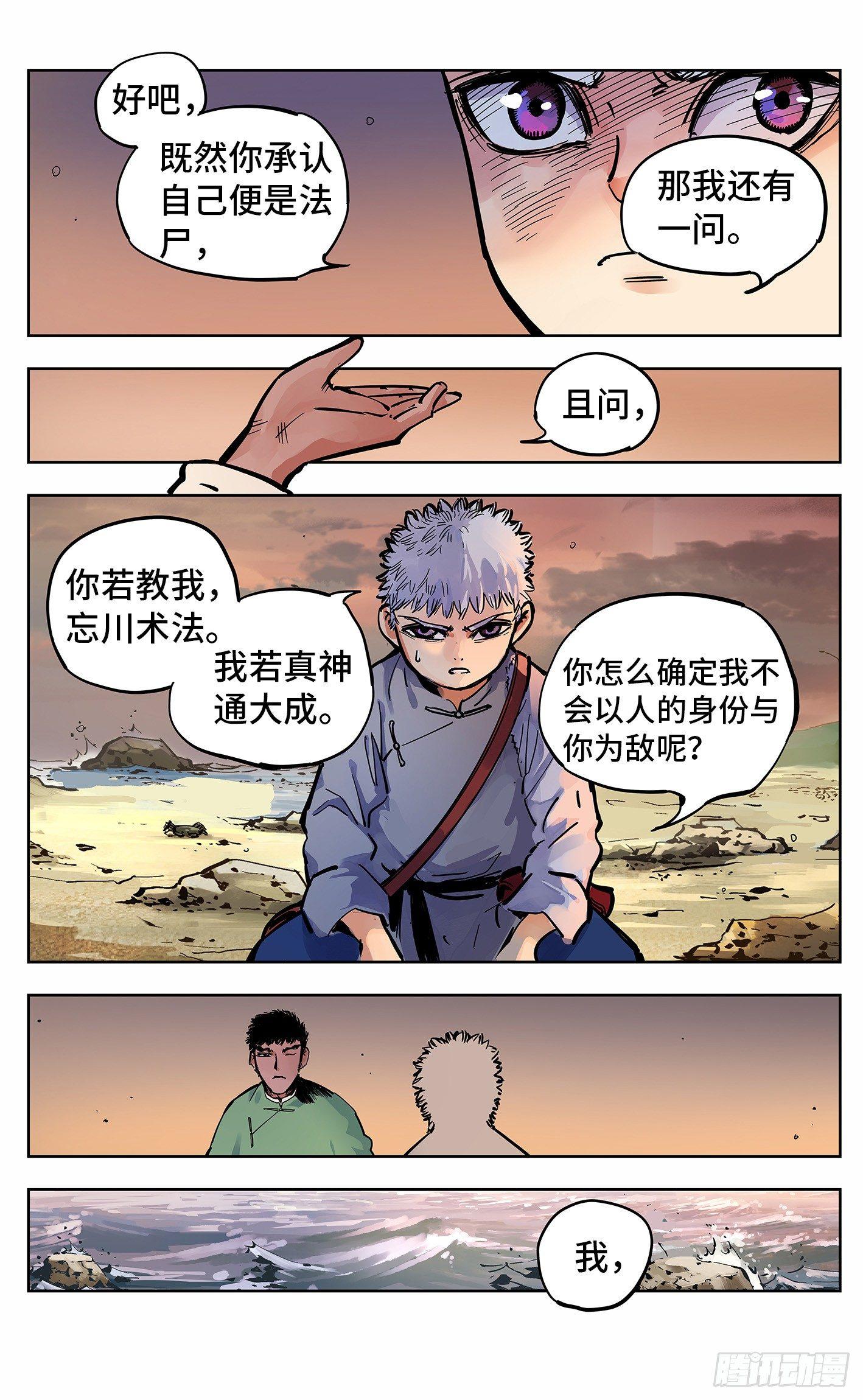 第二十二回 三川海问16