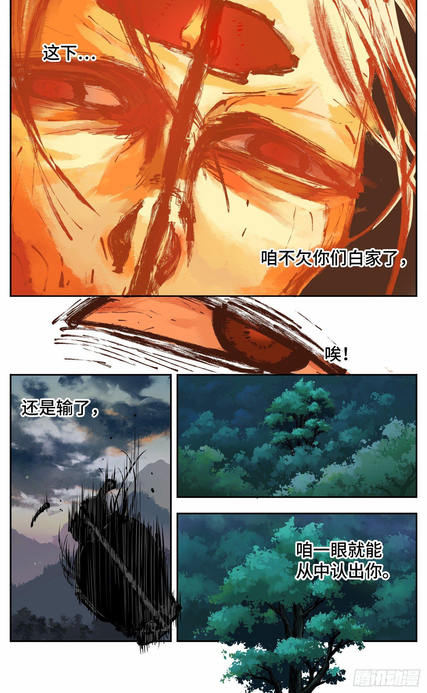 第八回 千年神通 上6