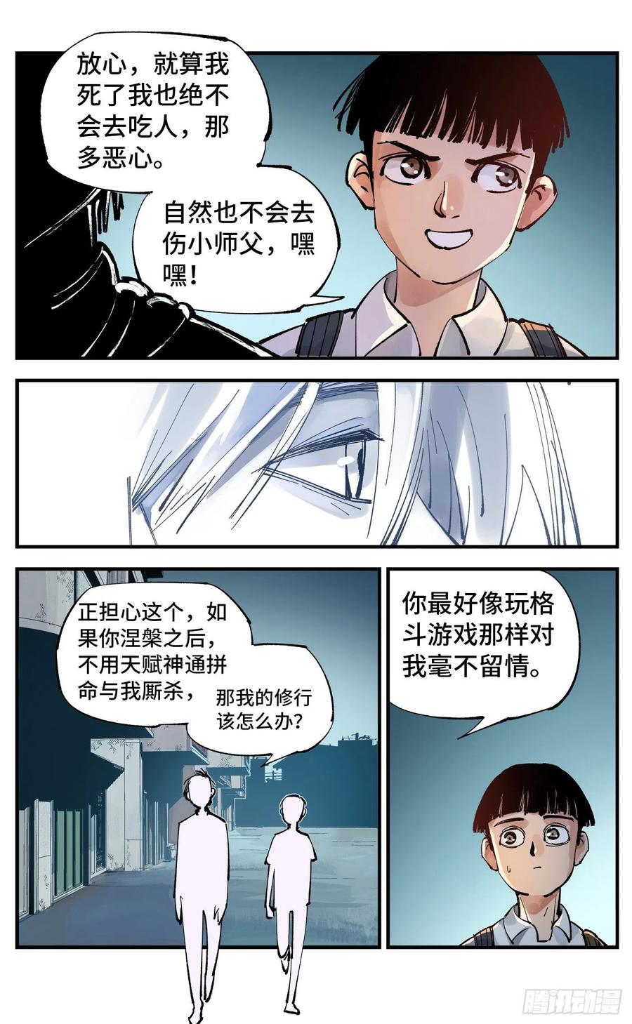 第六十一回 万业凶意9