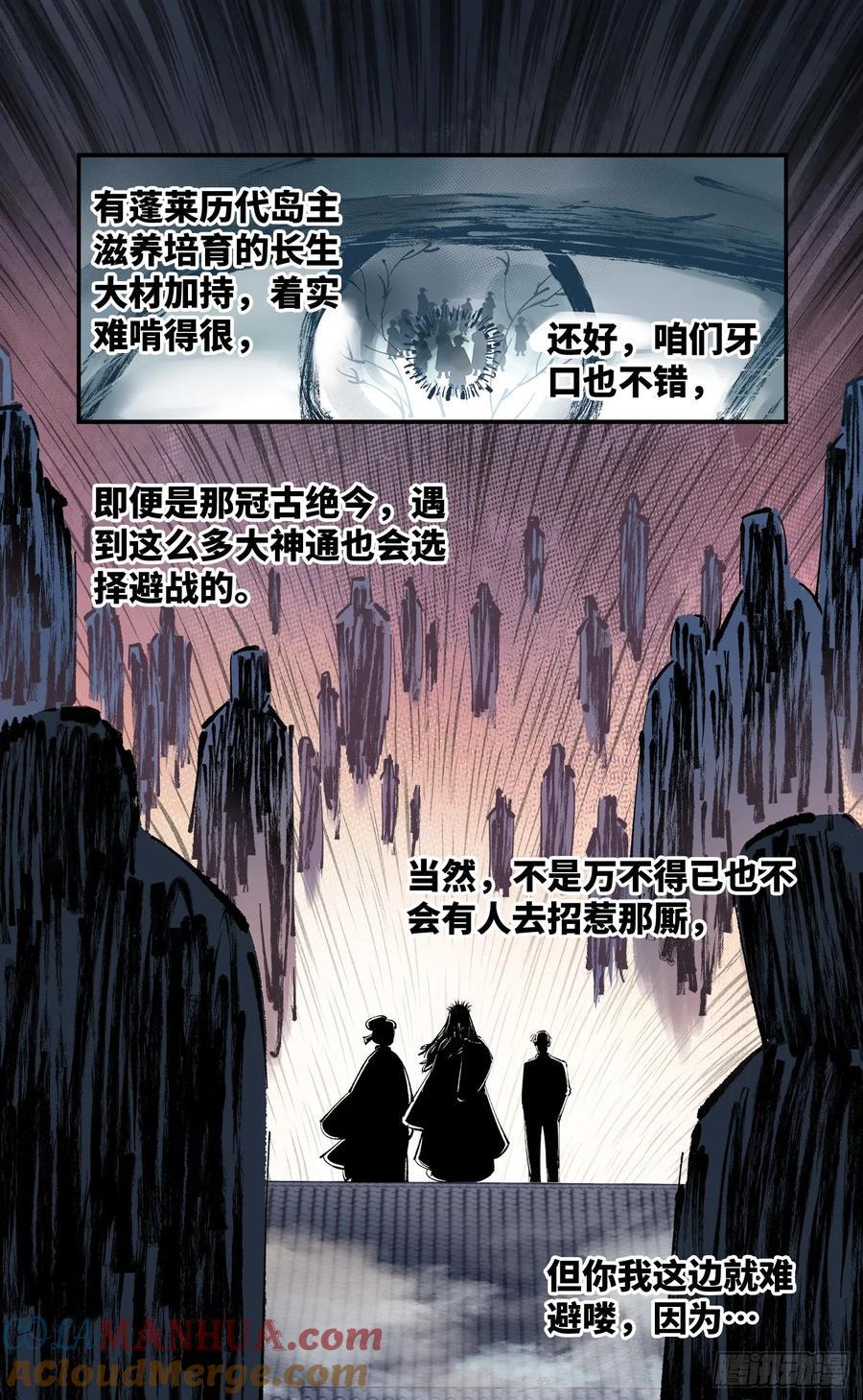 第一百零九回 万业大争 上10