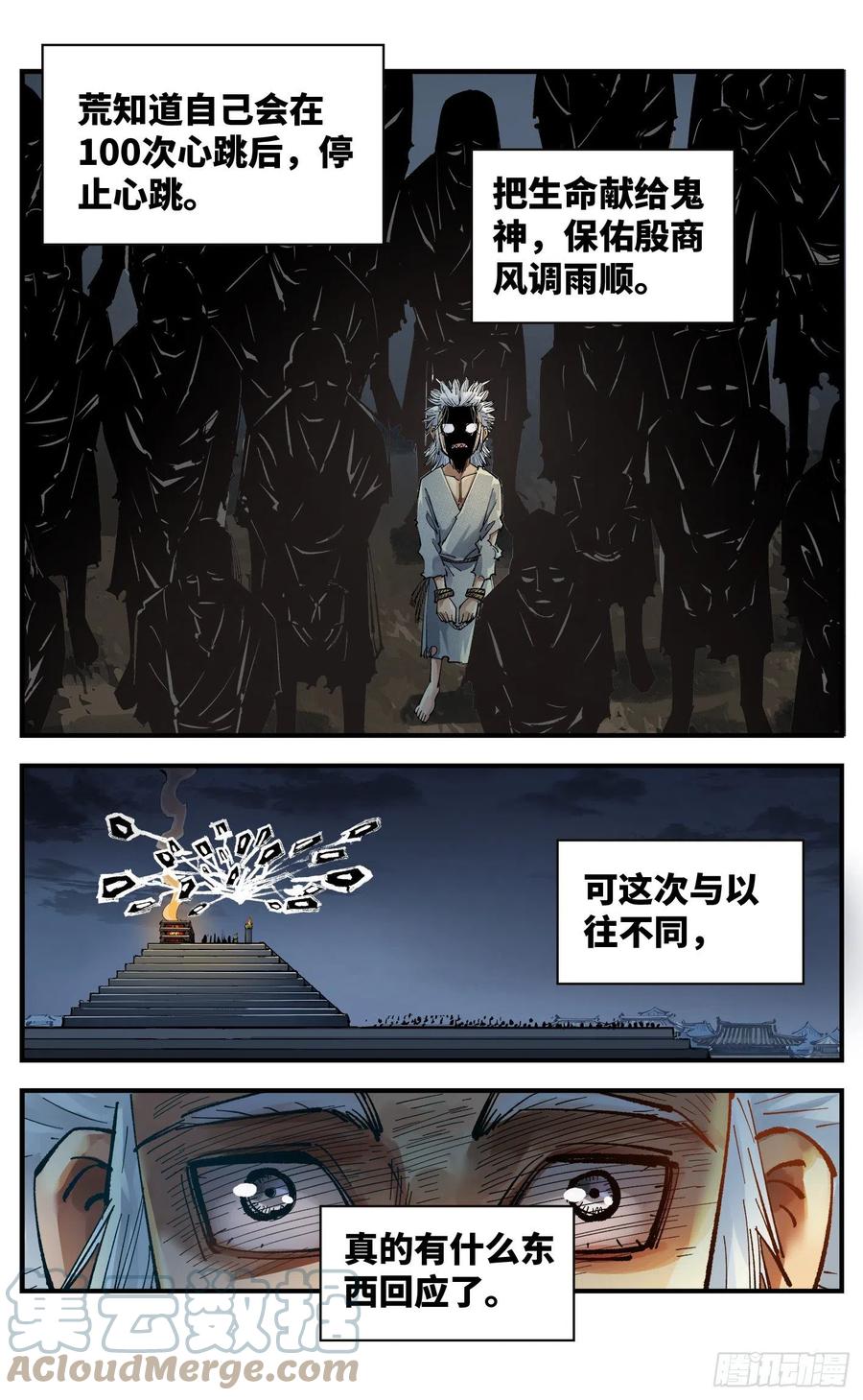 第六十六回 万业之矢6