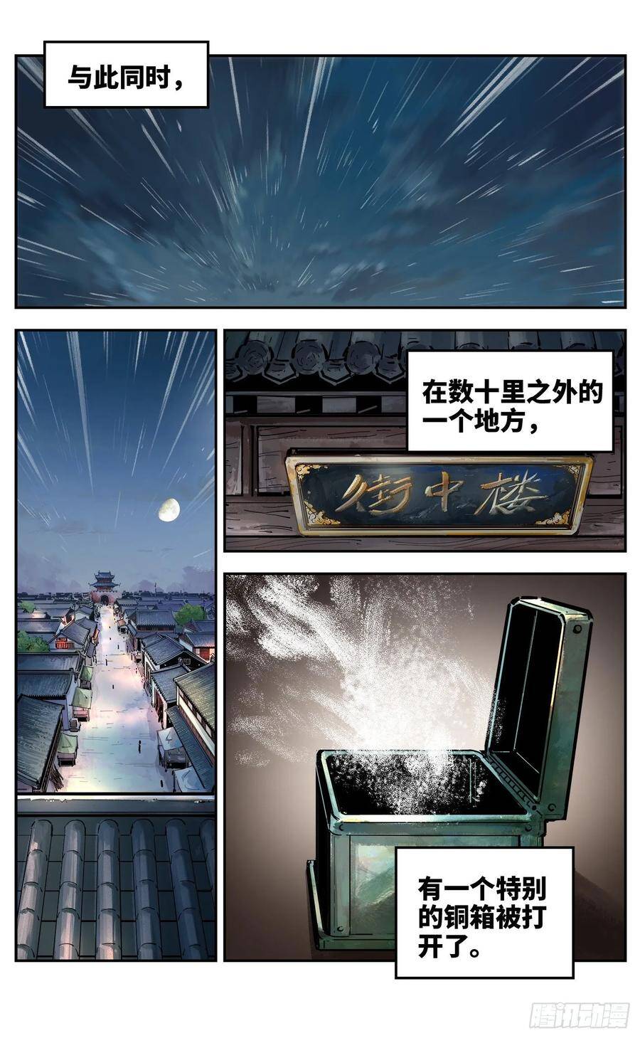 第四十回 小事一桩22