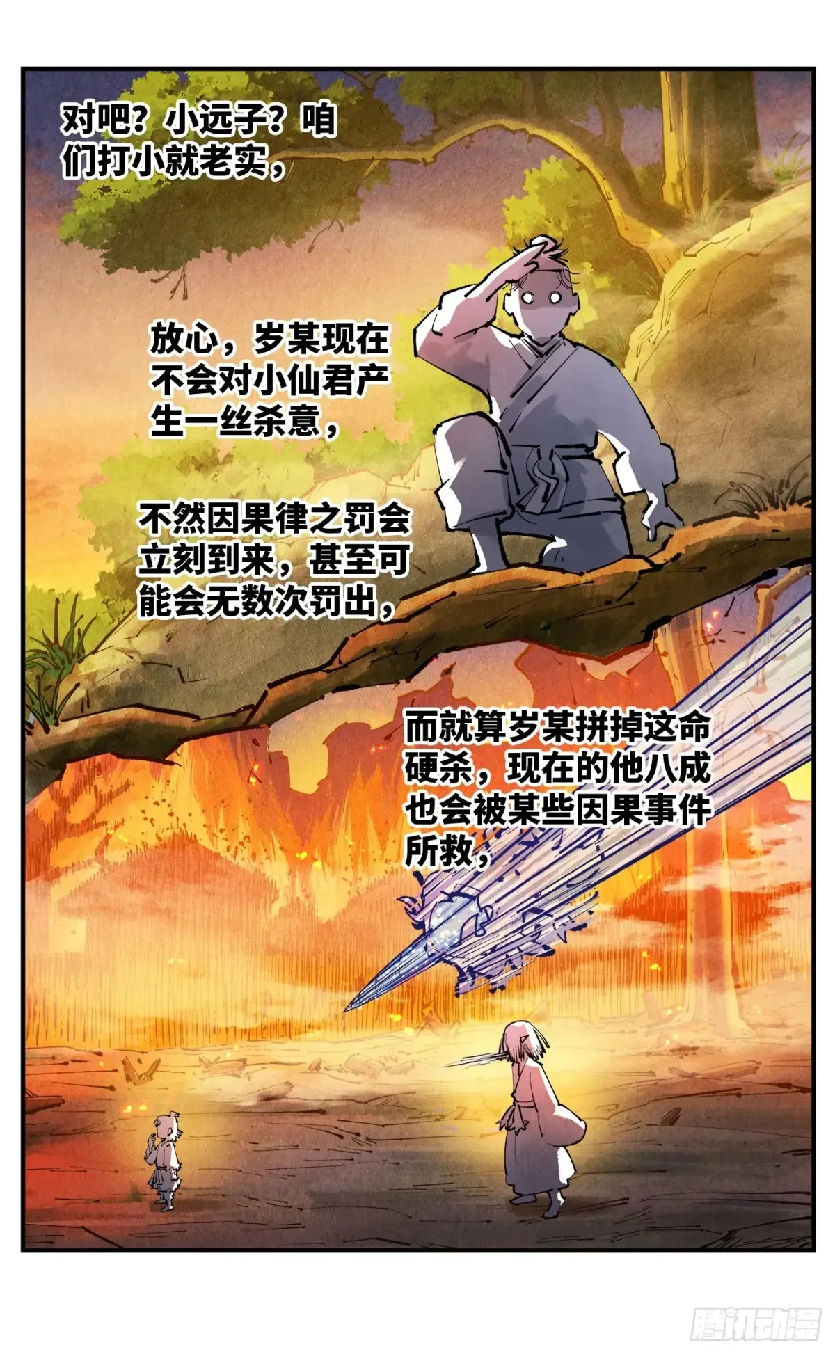 第一百三十回：日月明法  中9