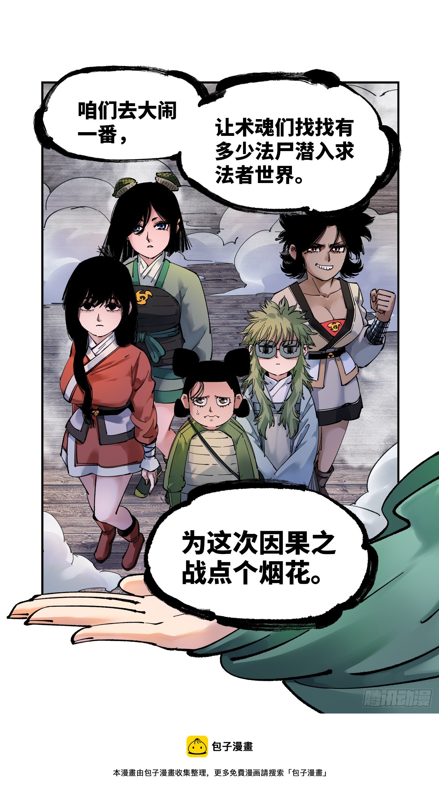 第九十四回 万业千机 下27