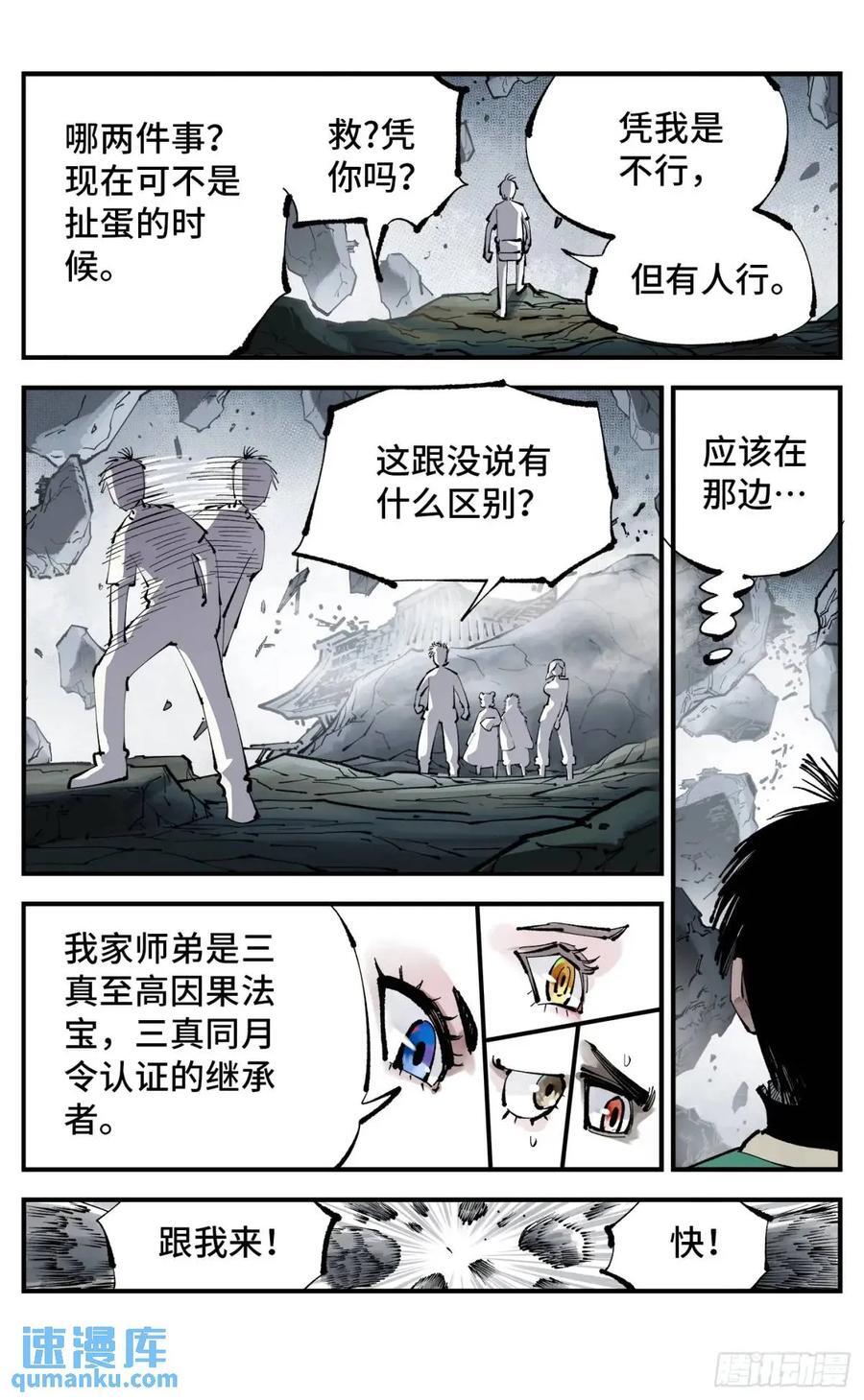 第一百一十四回 万业借宝 上19