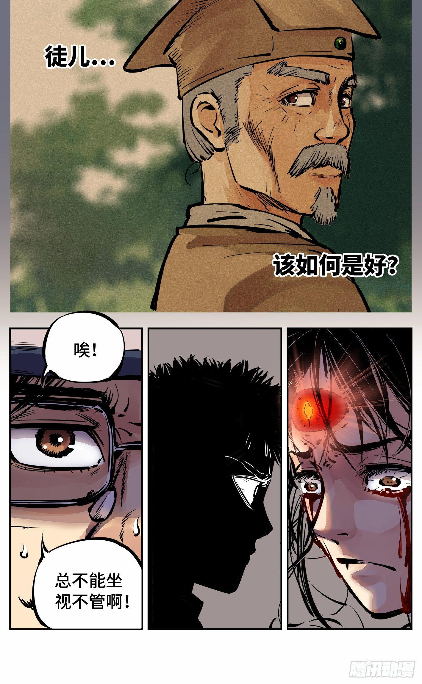 第八回 千年神通 下18