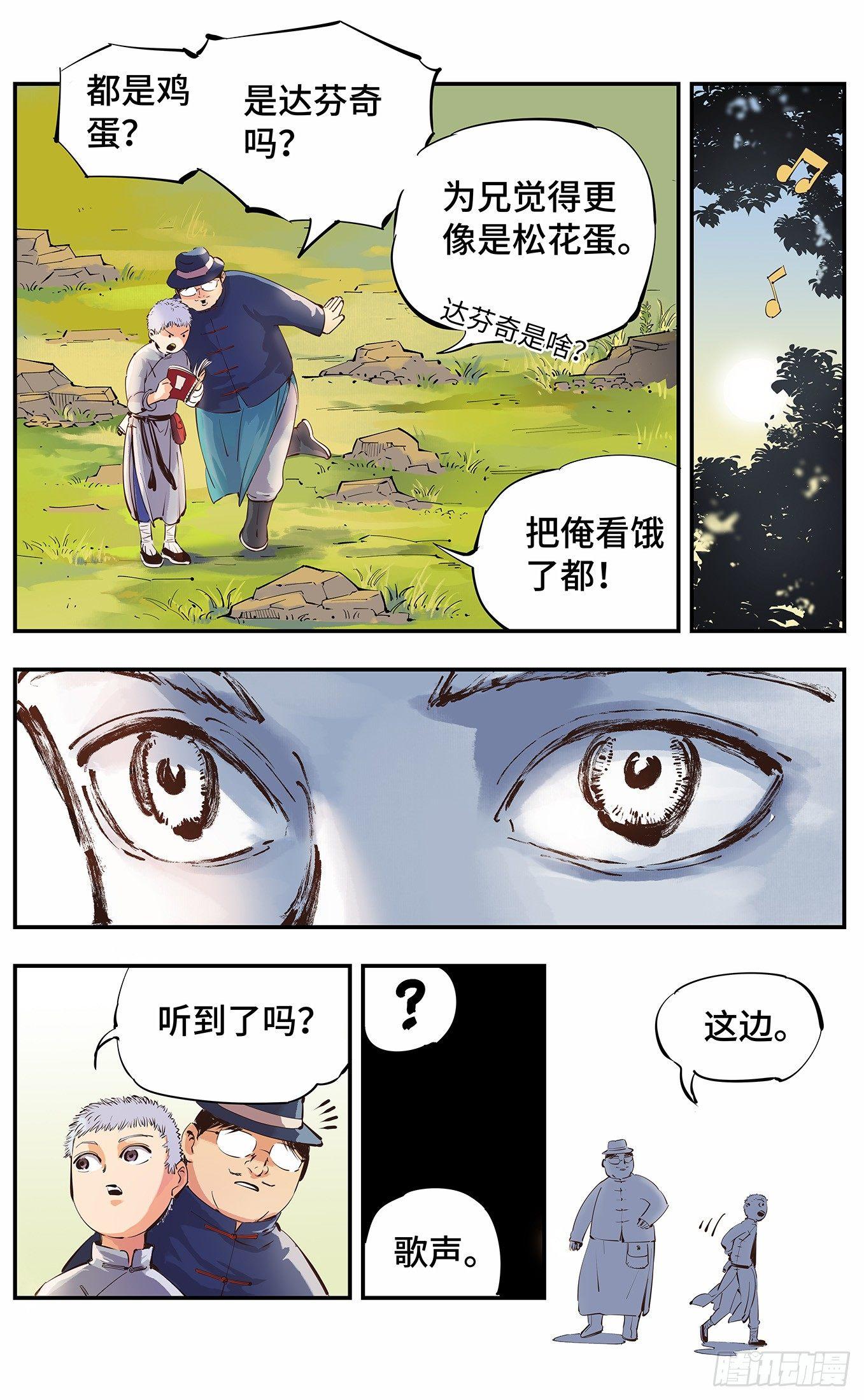 第三回 千年之谣 上12