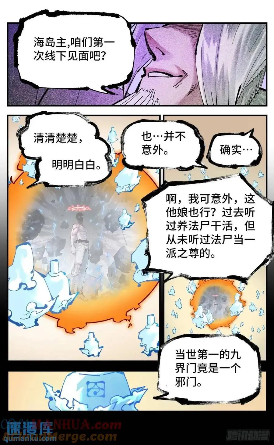 第一百一十八回 万业之下 上14