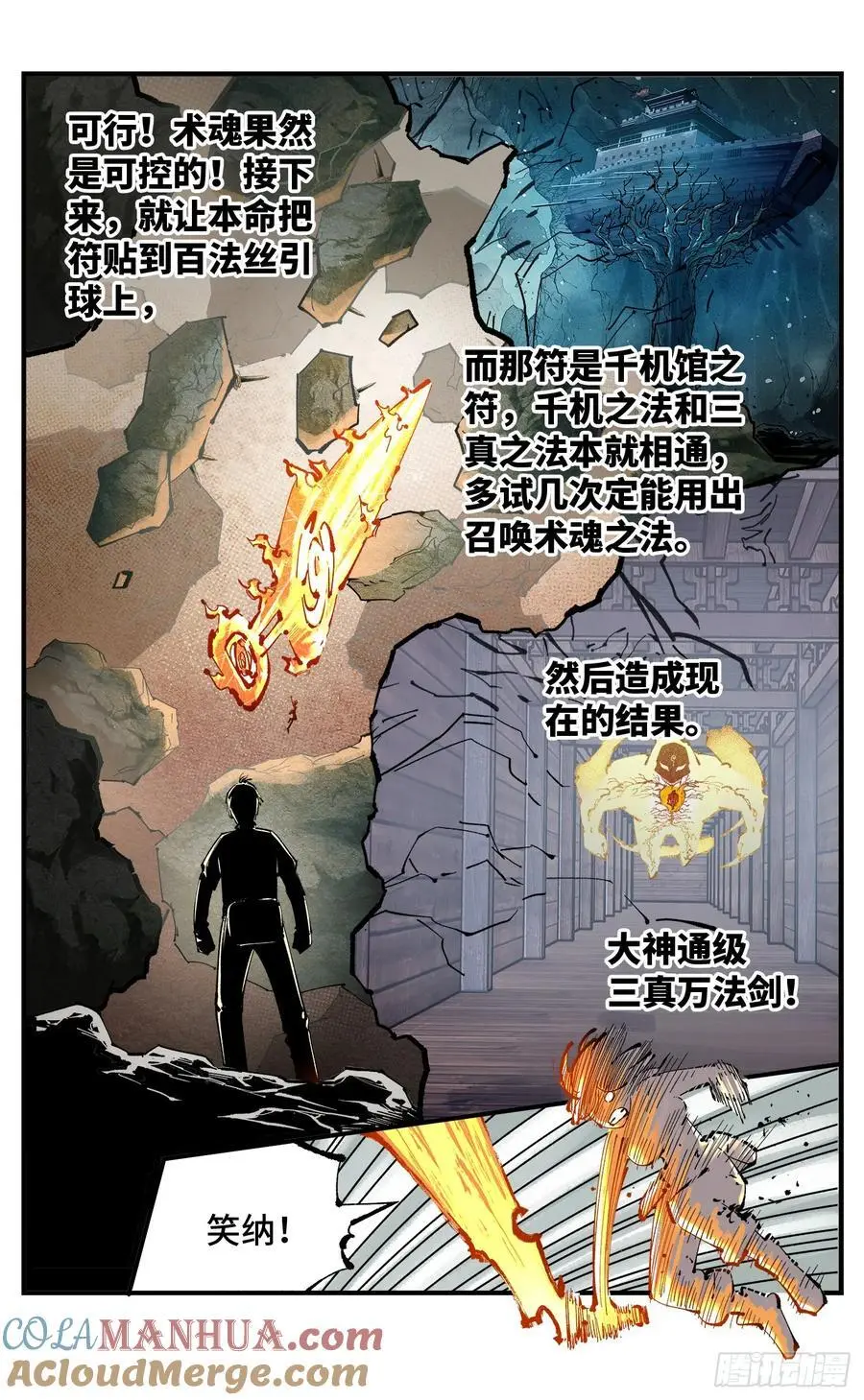 第一百一十五回 万业剑法6