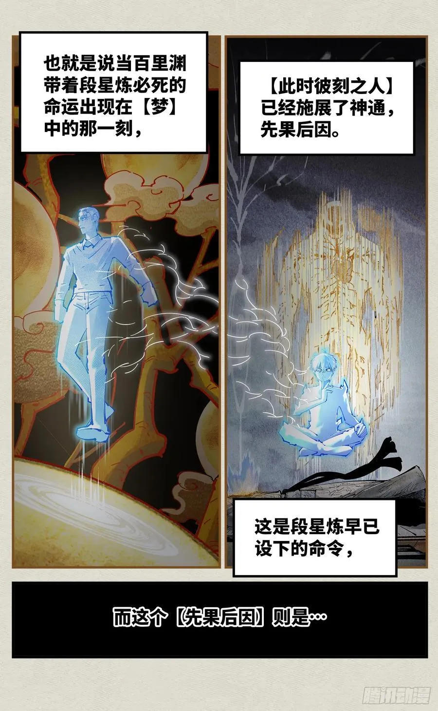 第一百二十四回 万业终局 下15