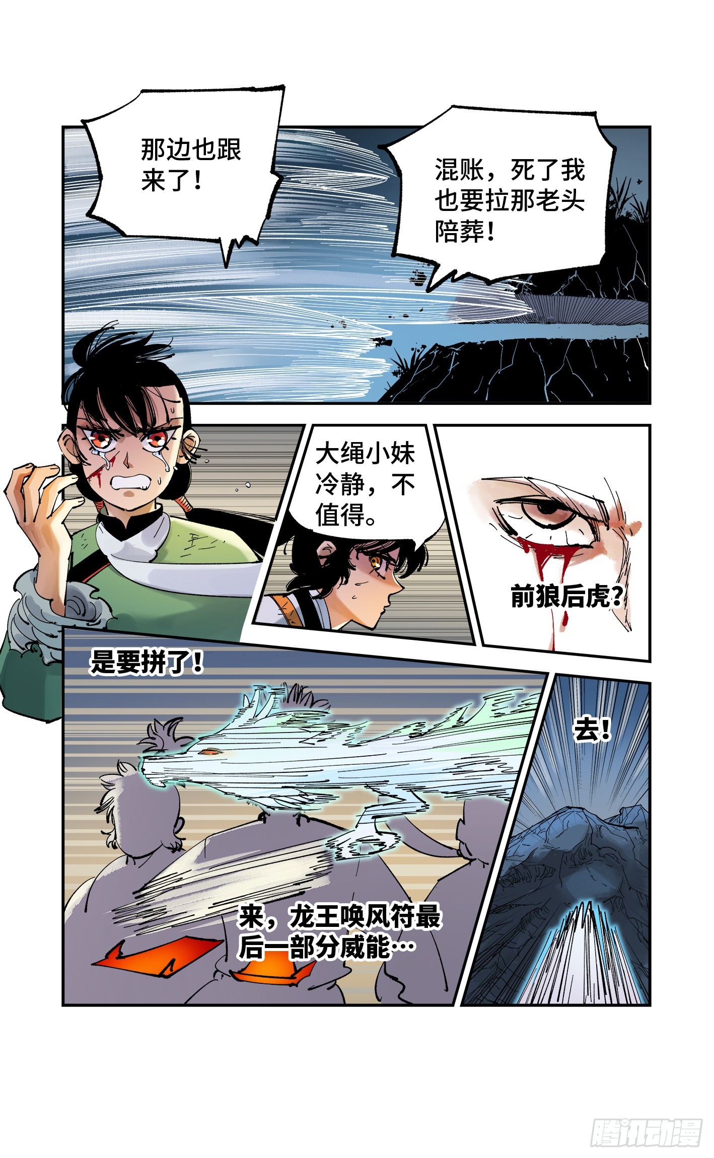 第八十六回 万业明符 下6