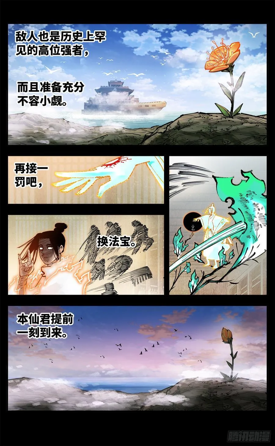 第一百三十二回：日月之日 下1