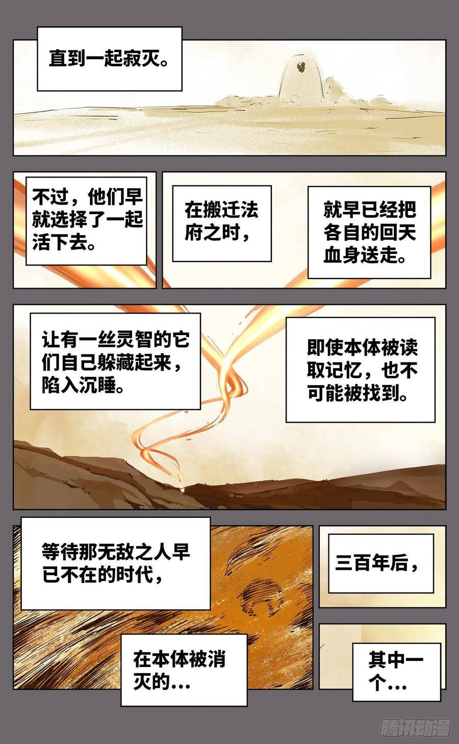 第三十八回 三川落幕17