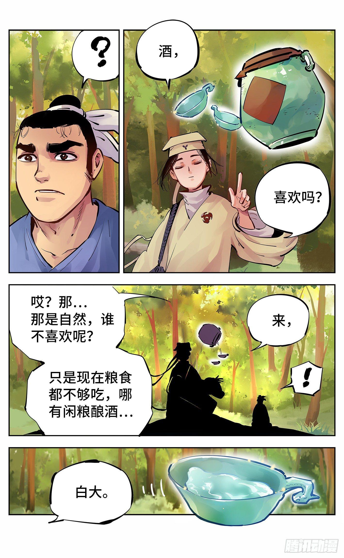 第五回 千年一会 上8