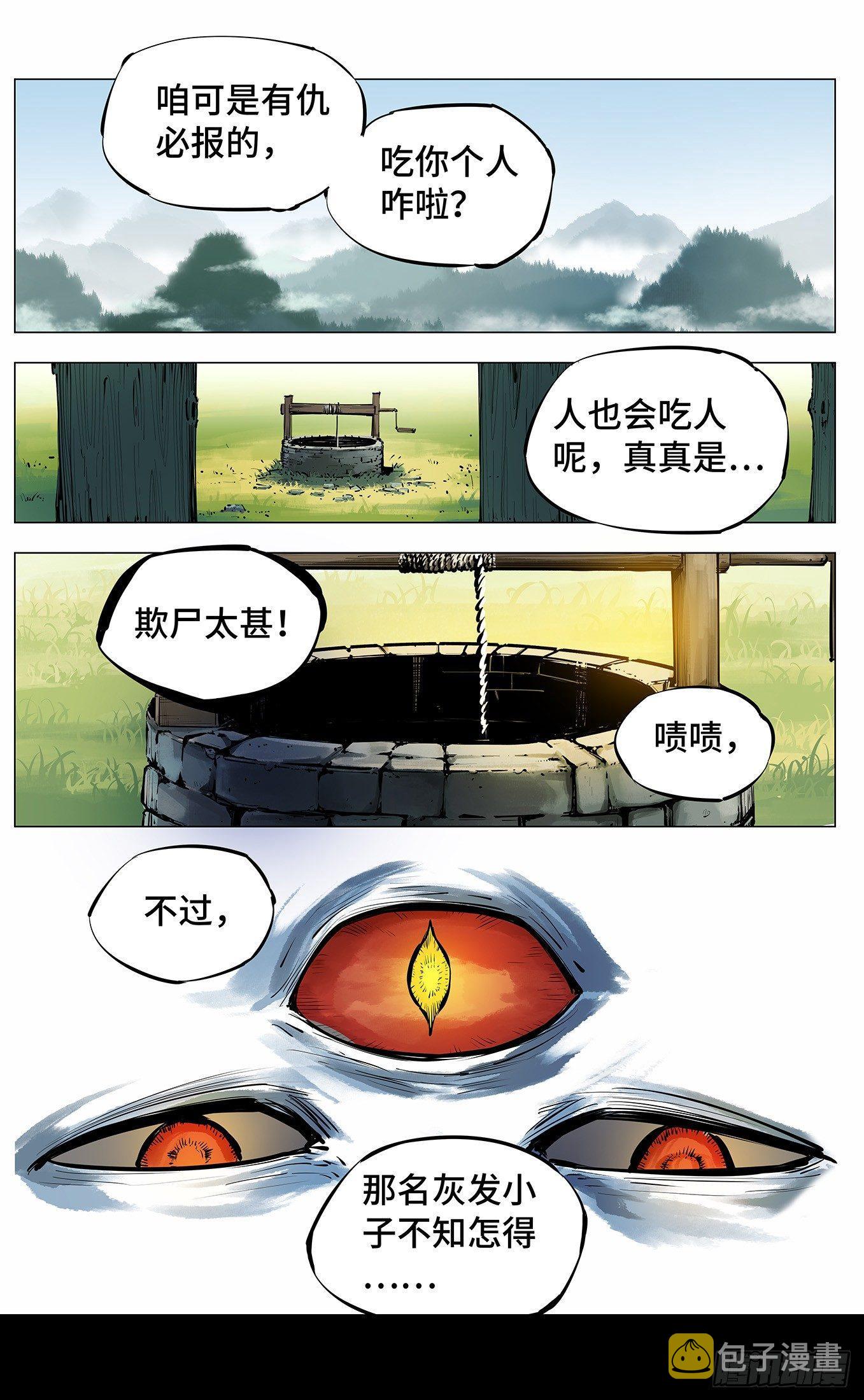 第三回 千年之谣 下11