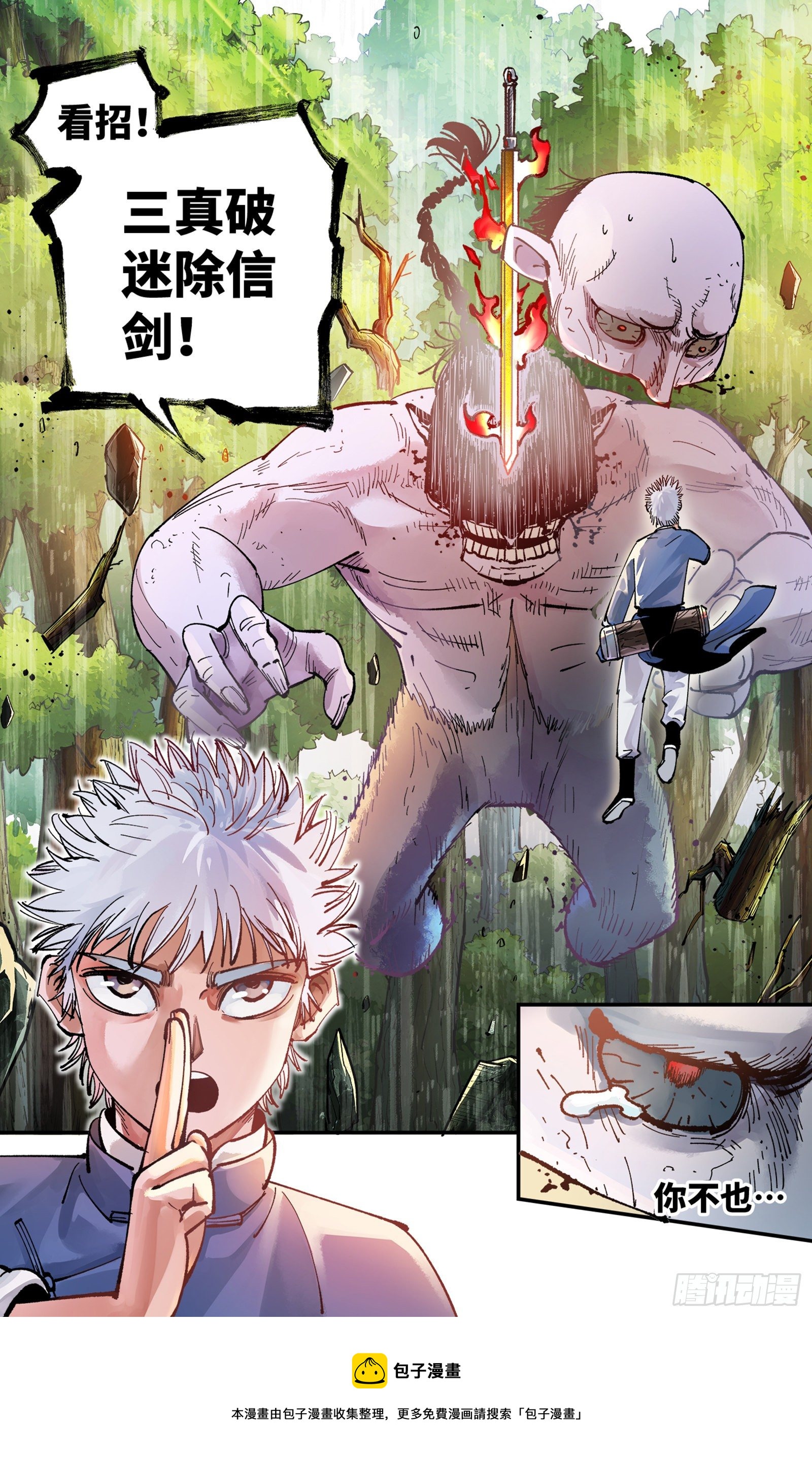 第六十九回 万业之猫 中18