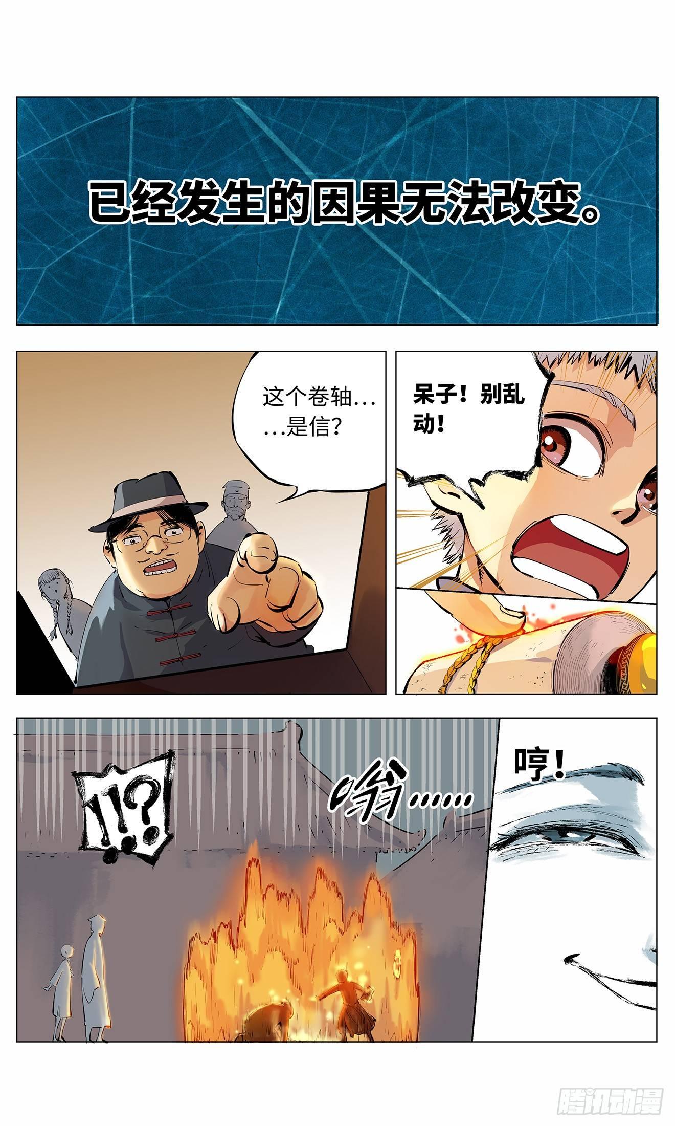 第二回 阴阳仙君 下20