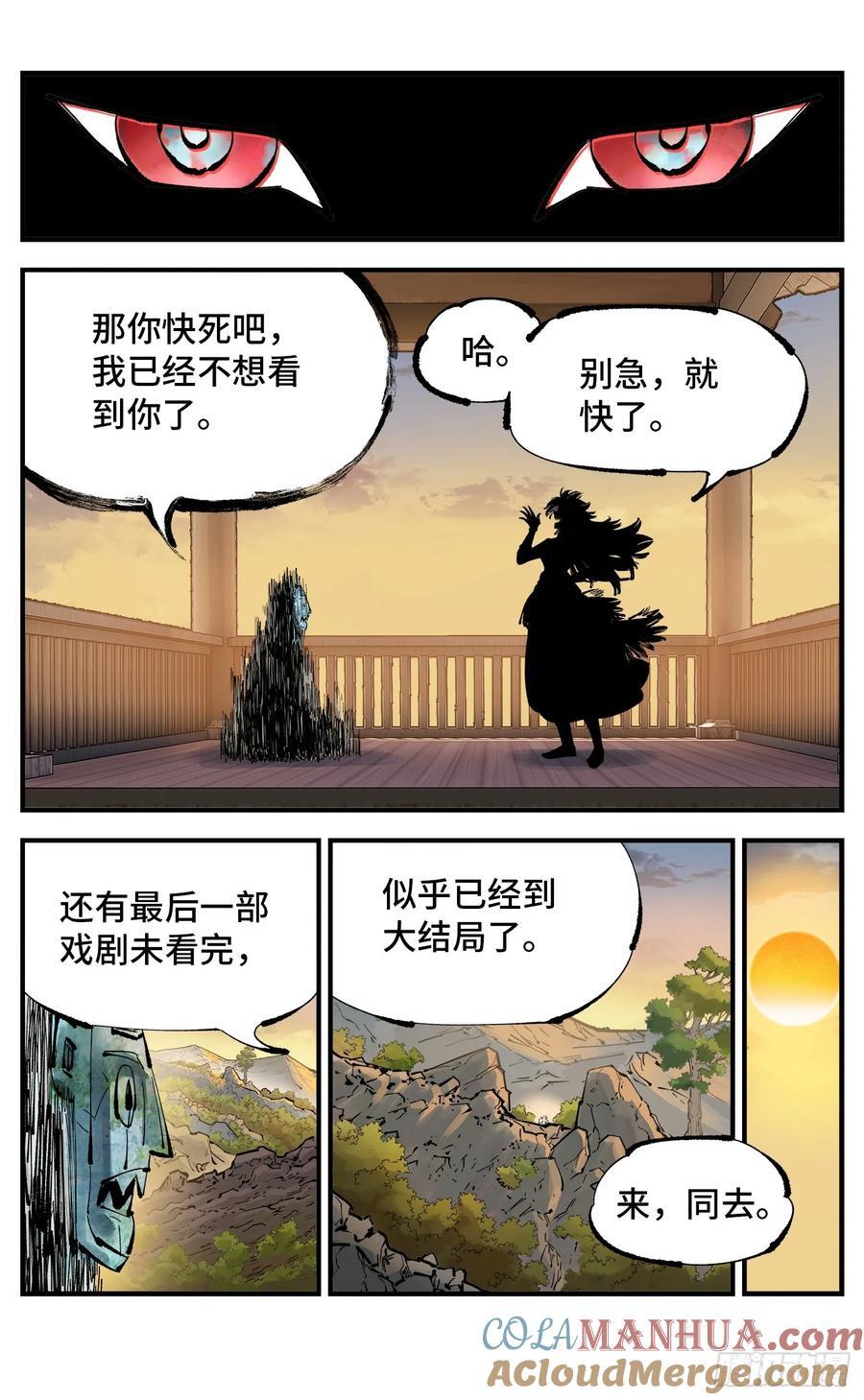 第一百一十二回 万业牲人 下10