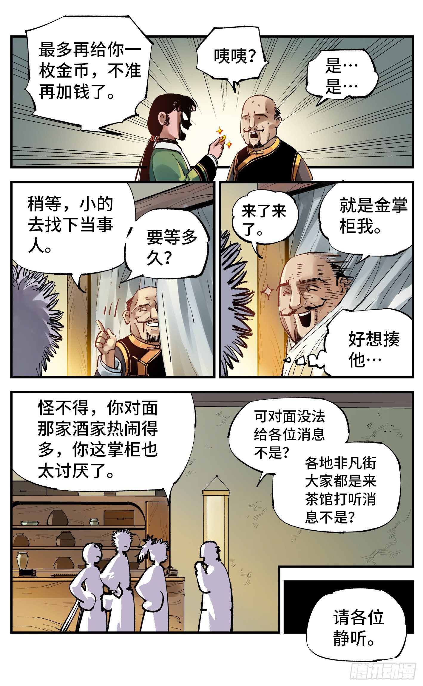 第七十三回 万业湖海 下9