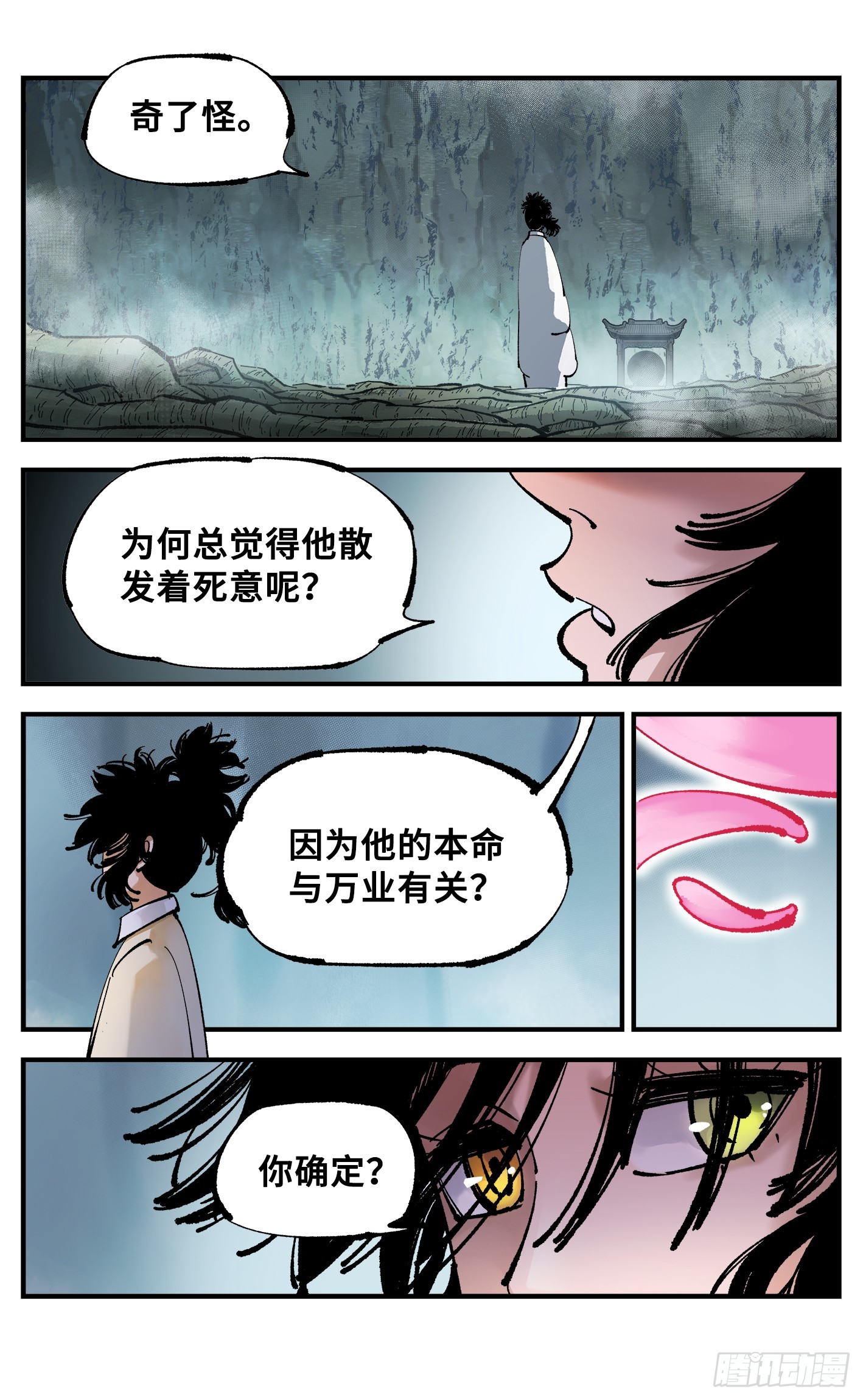 第九十二回 万业新说21