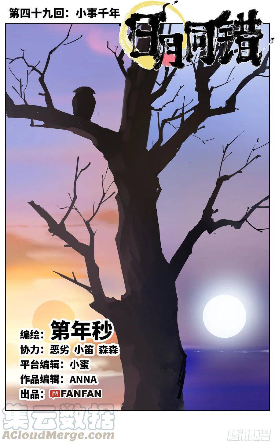 第四十九回 小事千年0