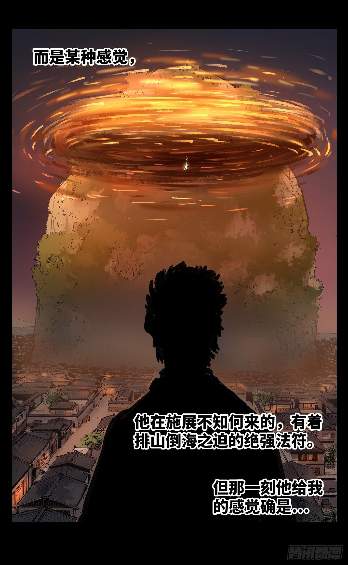 第二十三回 三川星变 上10