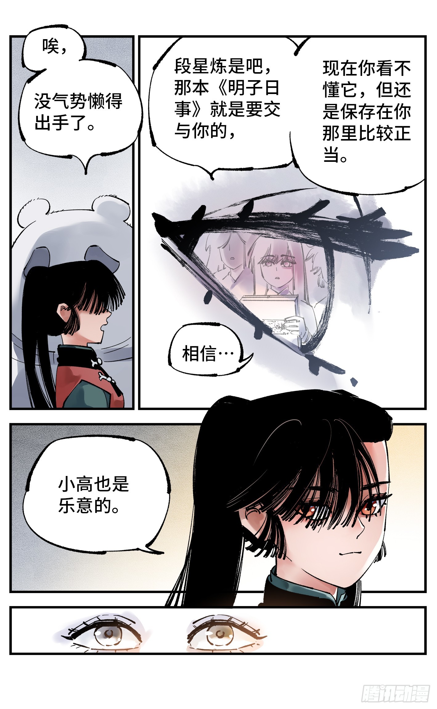 第九十四回 万业千机 下4