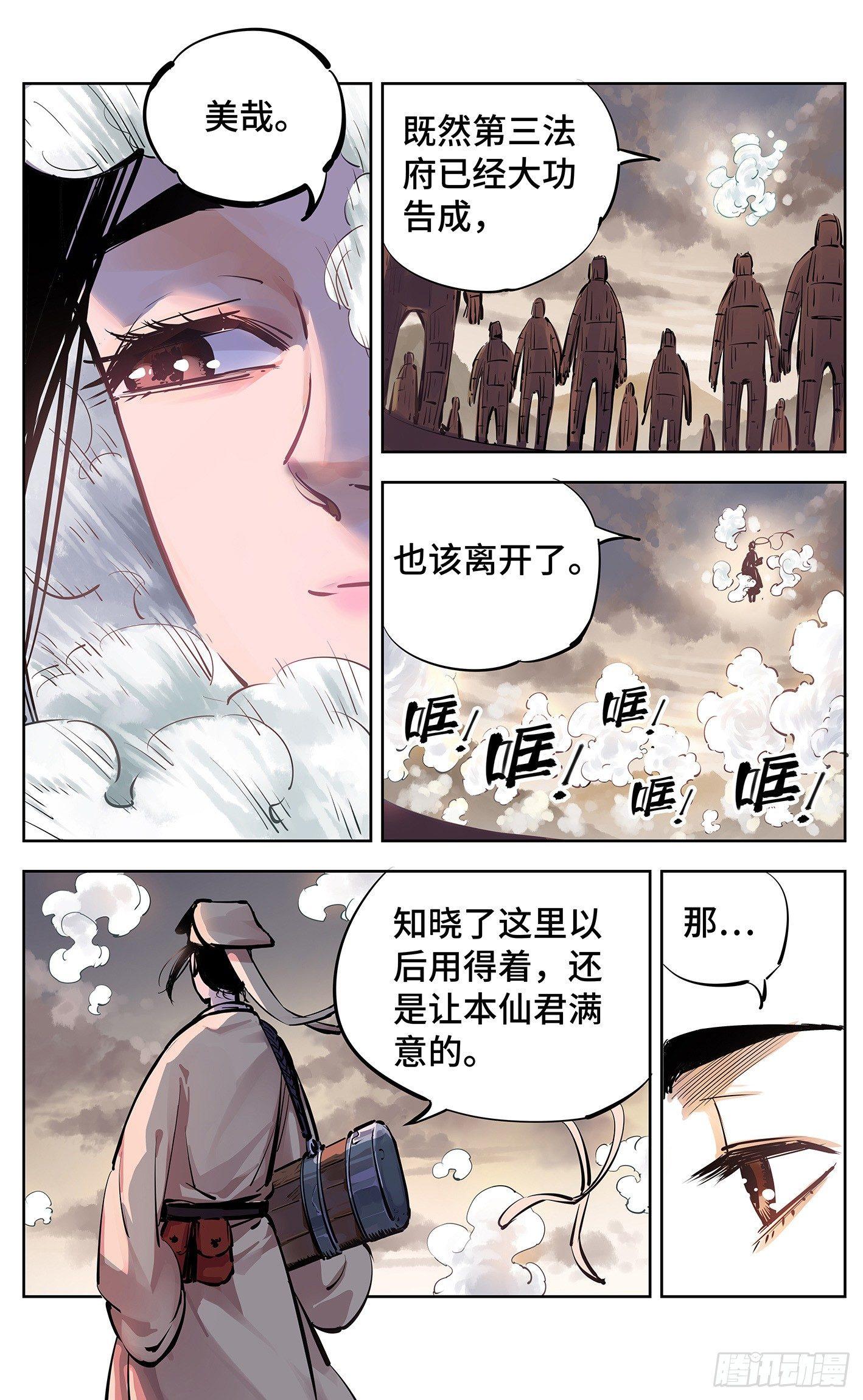 第十六回 三川三真 下4