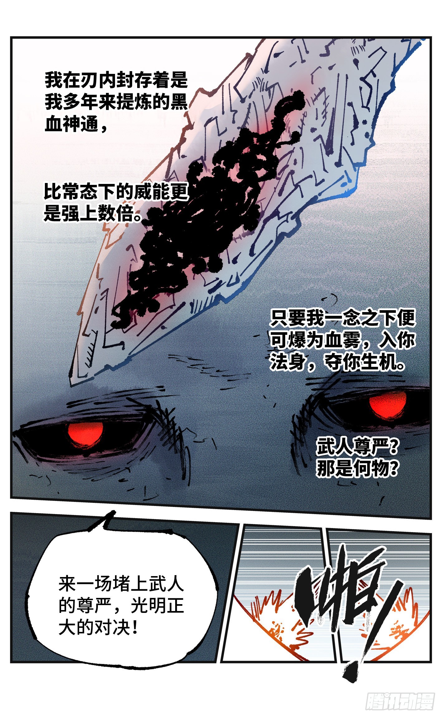 第七十九回 万业奇通 下24