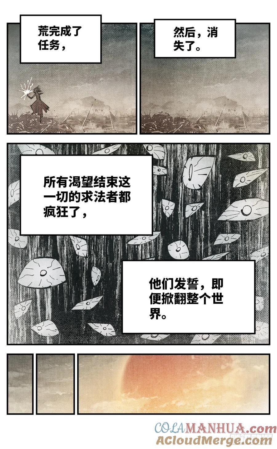 第一百一十二回 万业牲人 上16