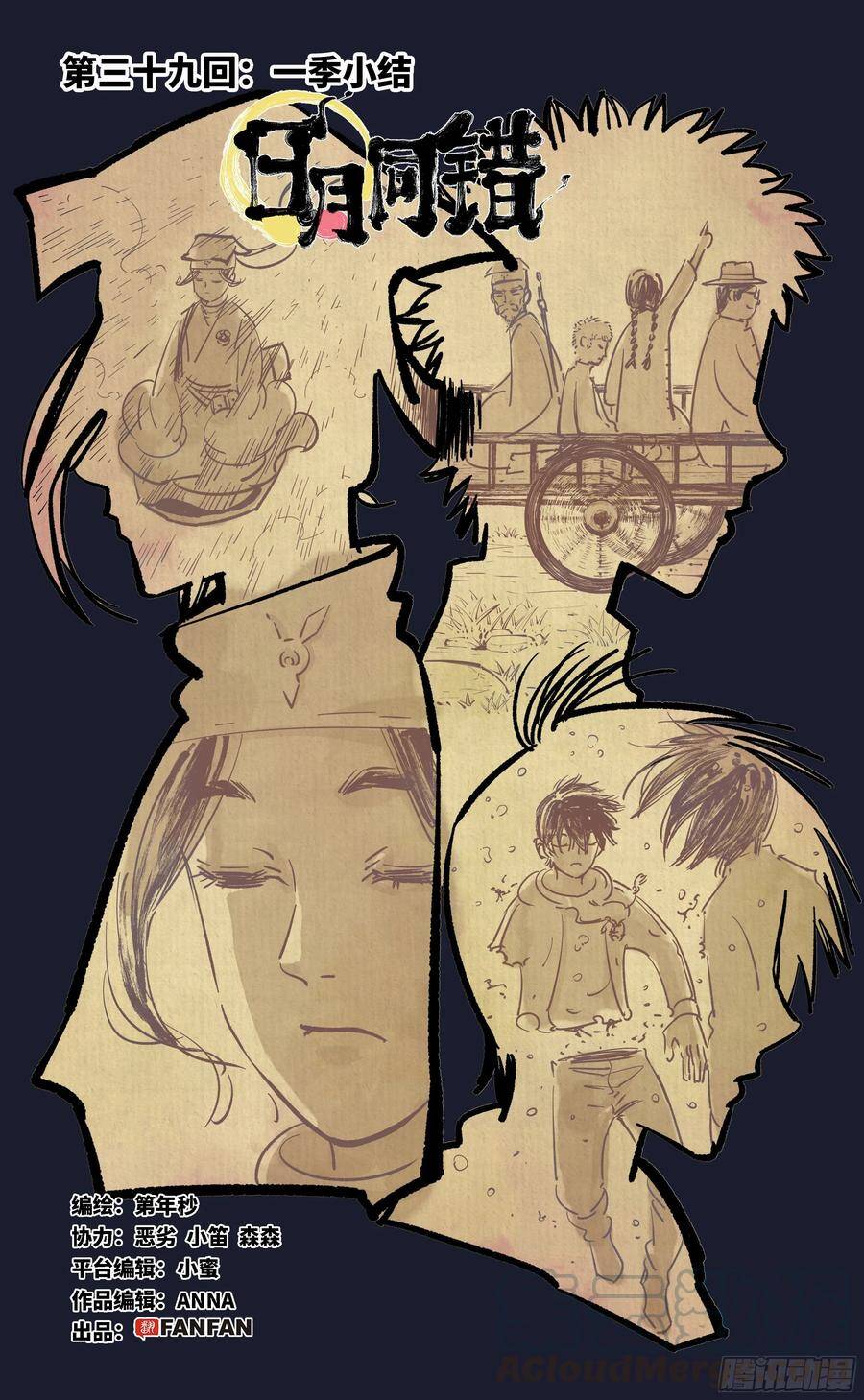 第三十九回 一季小结0