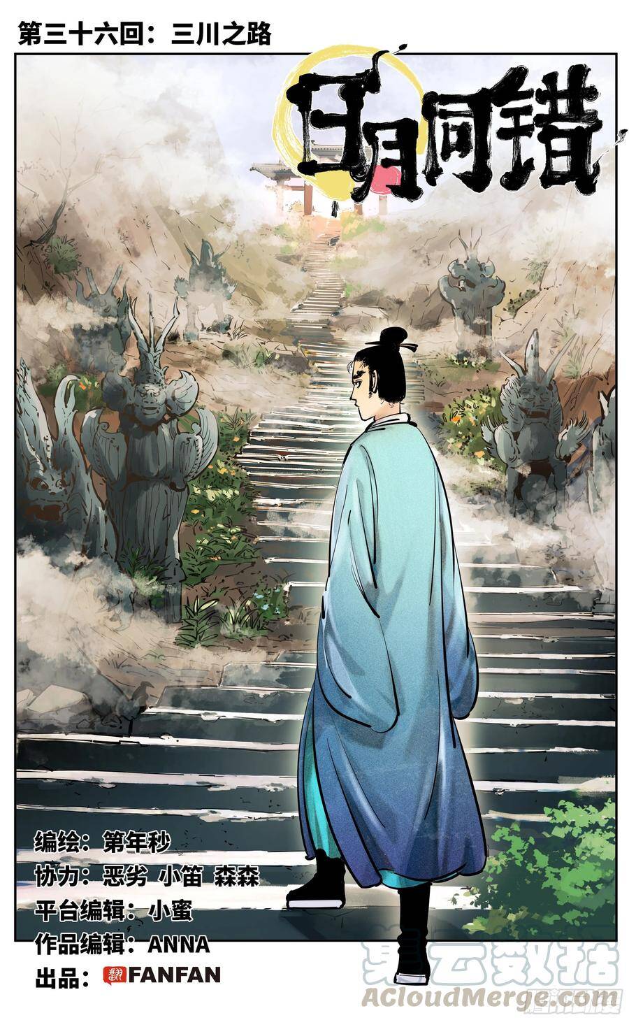 第三十六回 三川之路 上0