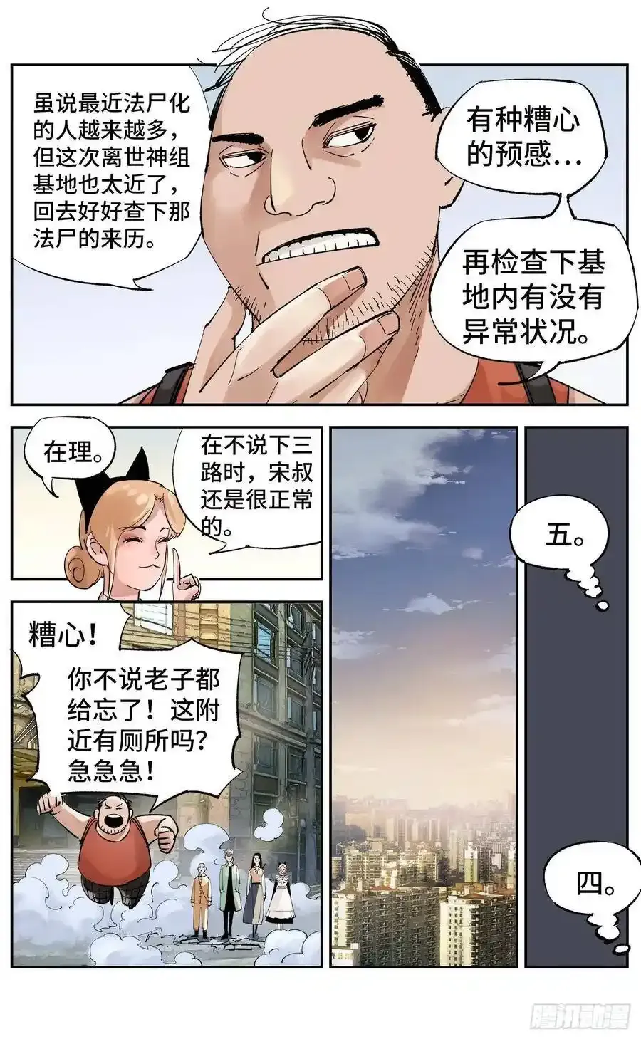 第五十七回 万业化魔 下9