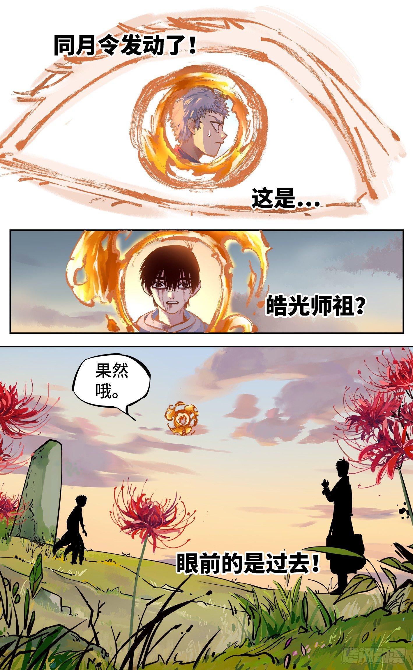 第二十六回 三川天命 下9