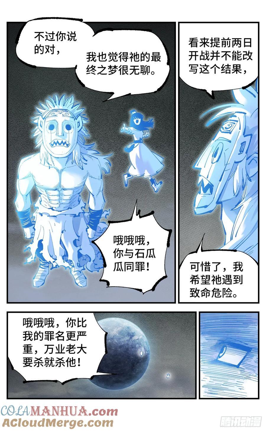 第一百一十一回 万业荒瓜 下8