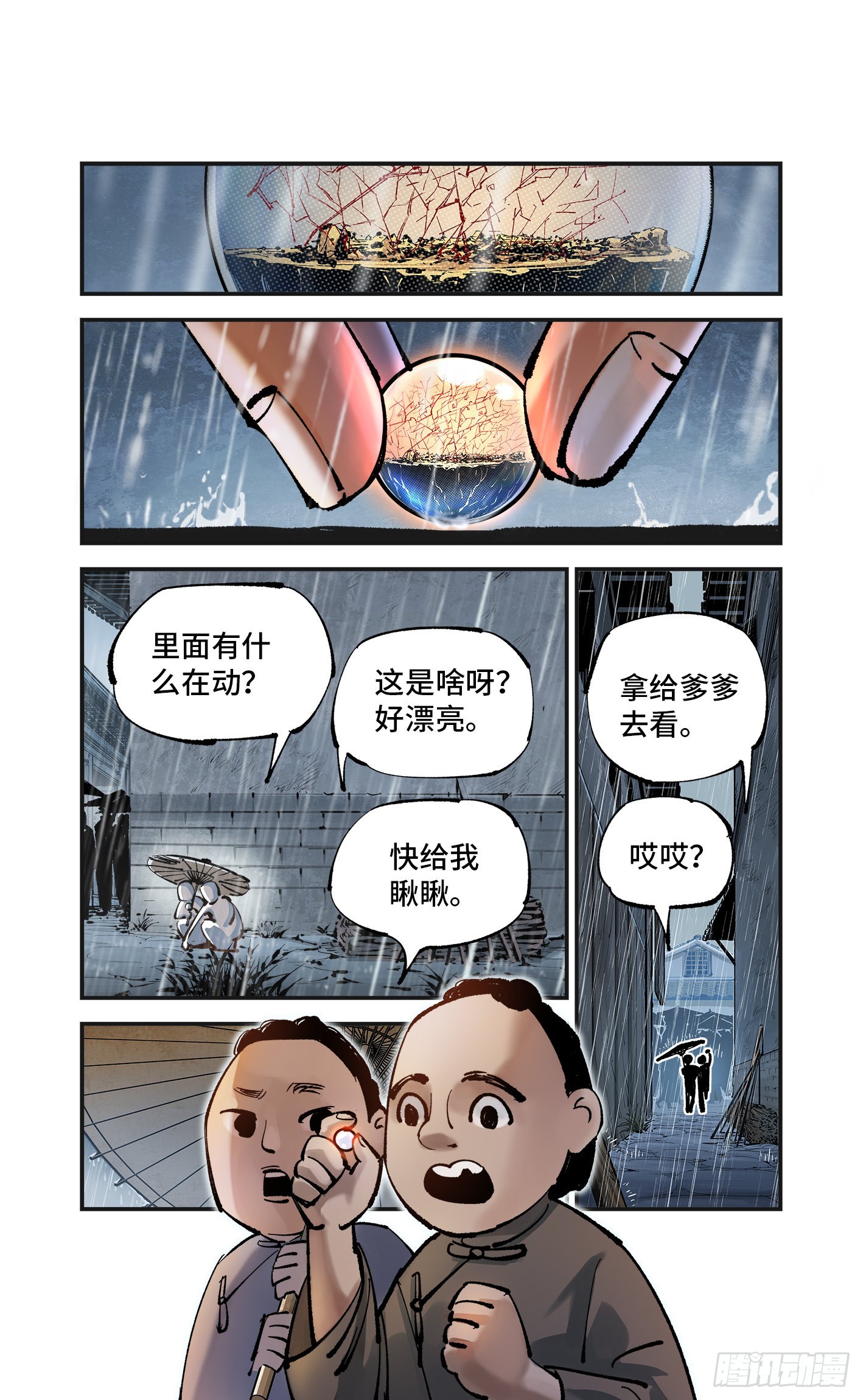 第八十回 万业来魇 上10