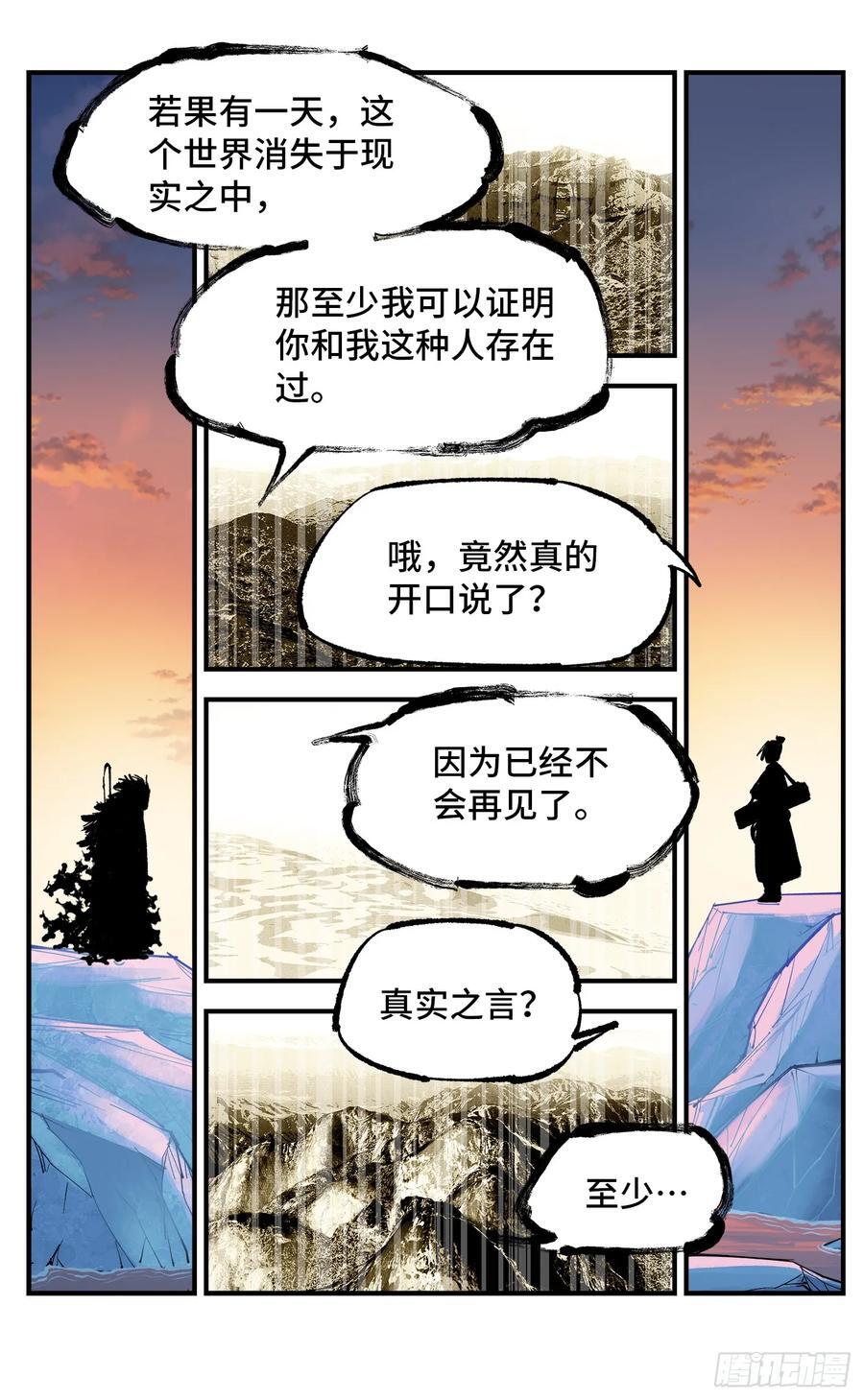 第一百零七回 万业多极 下9