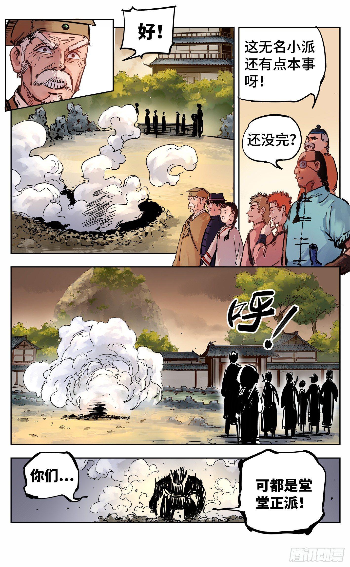 第十九回 三川斗法 下5