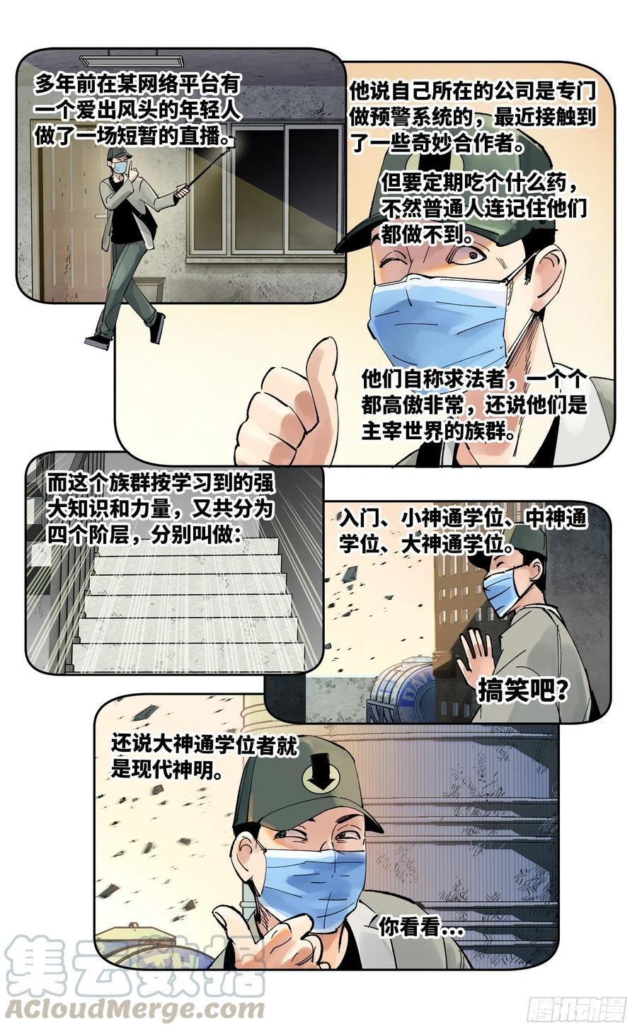 第六十回 万业战队 中0