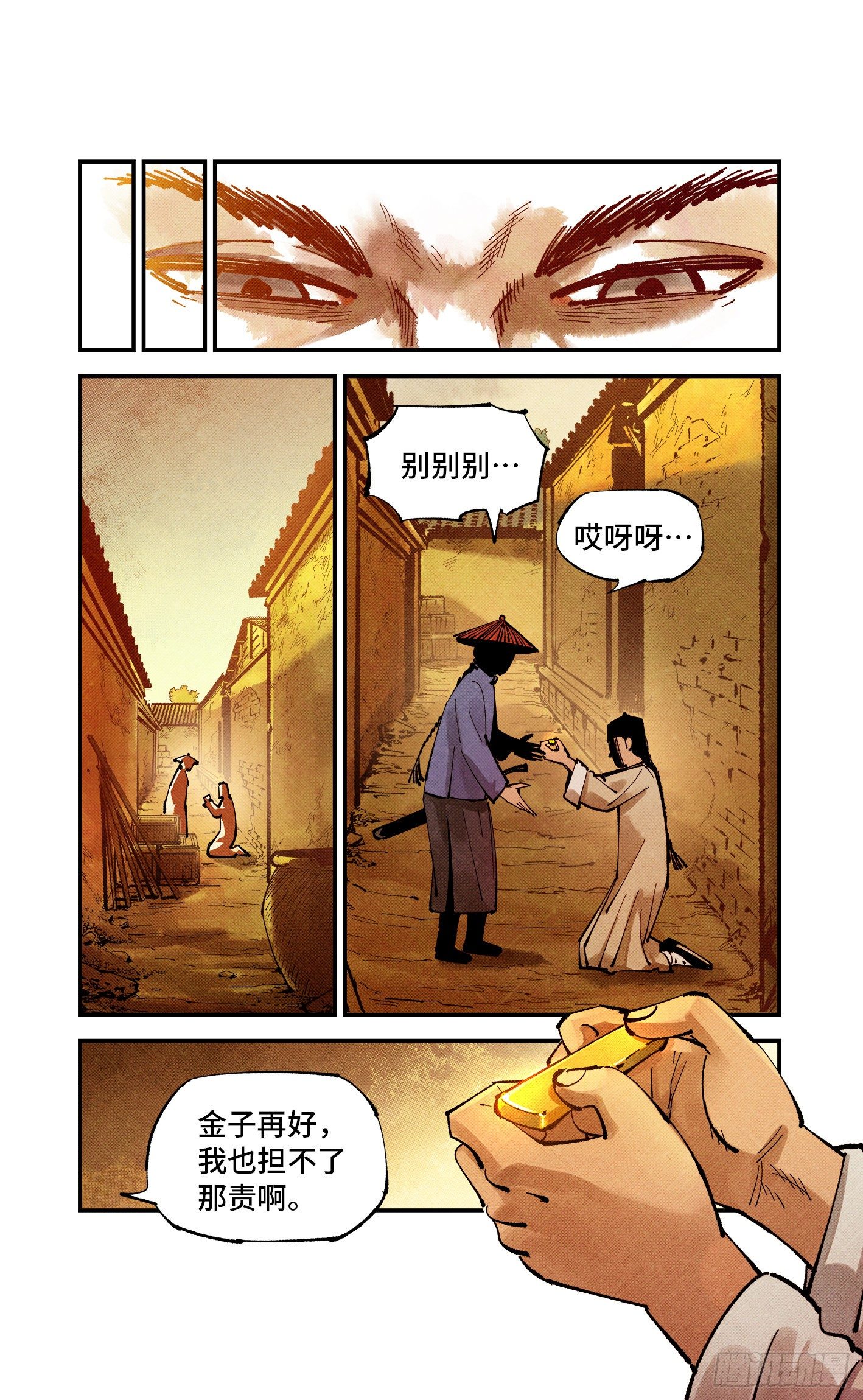 第七十七回 万业记人14