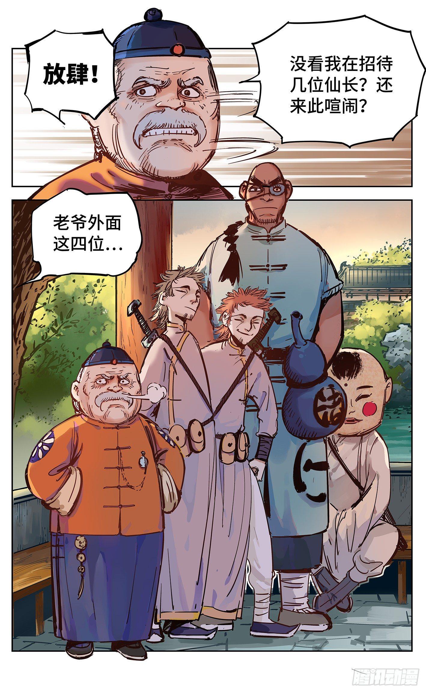 第十八回 三川术者 上3