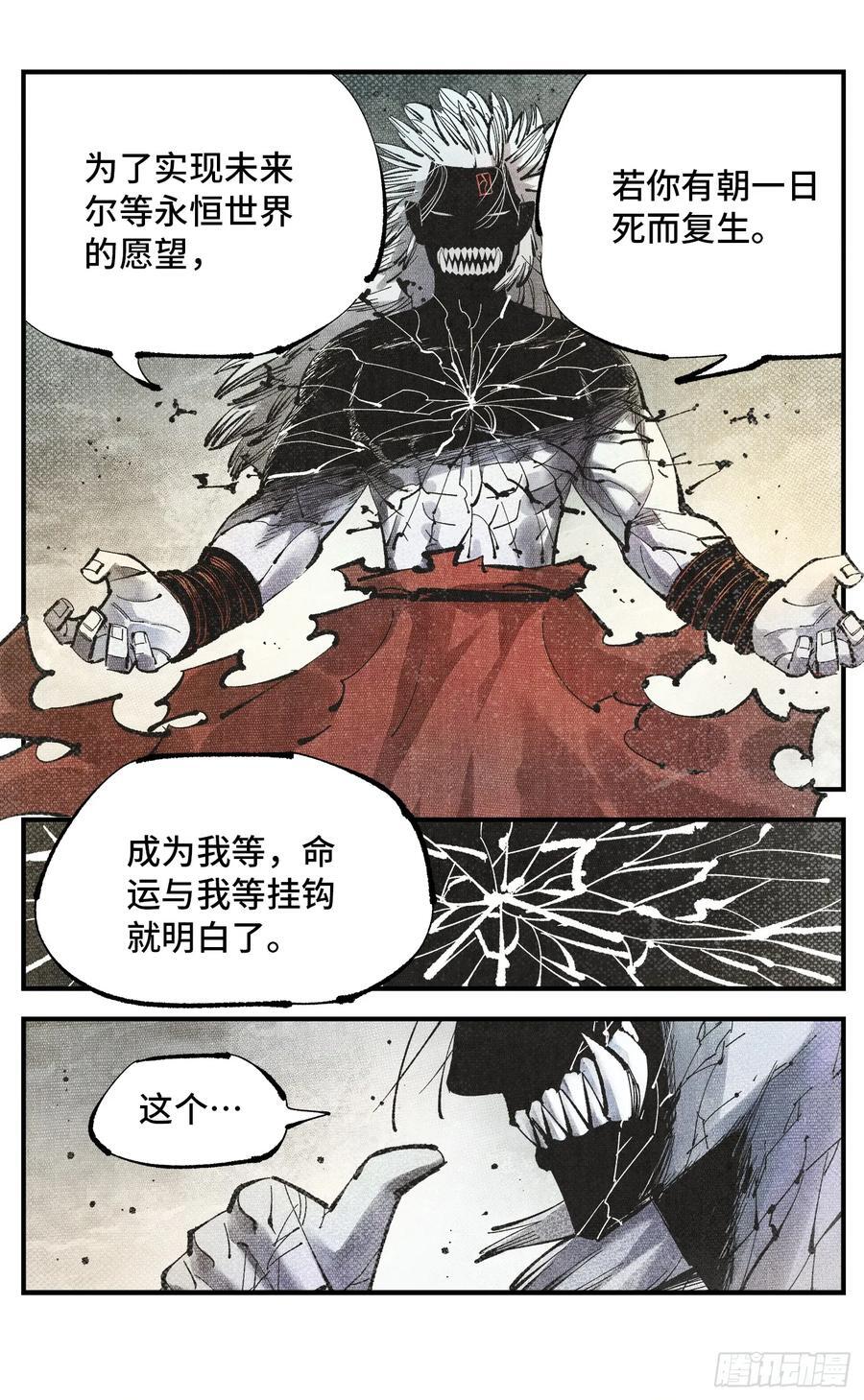 第一百一十二回 万业牲人 上21
