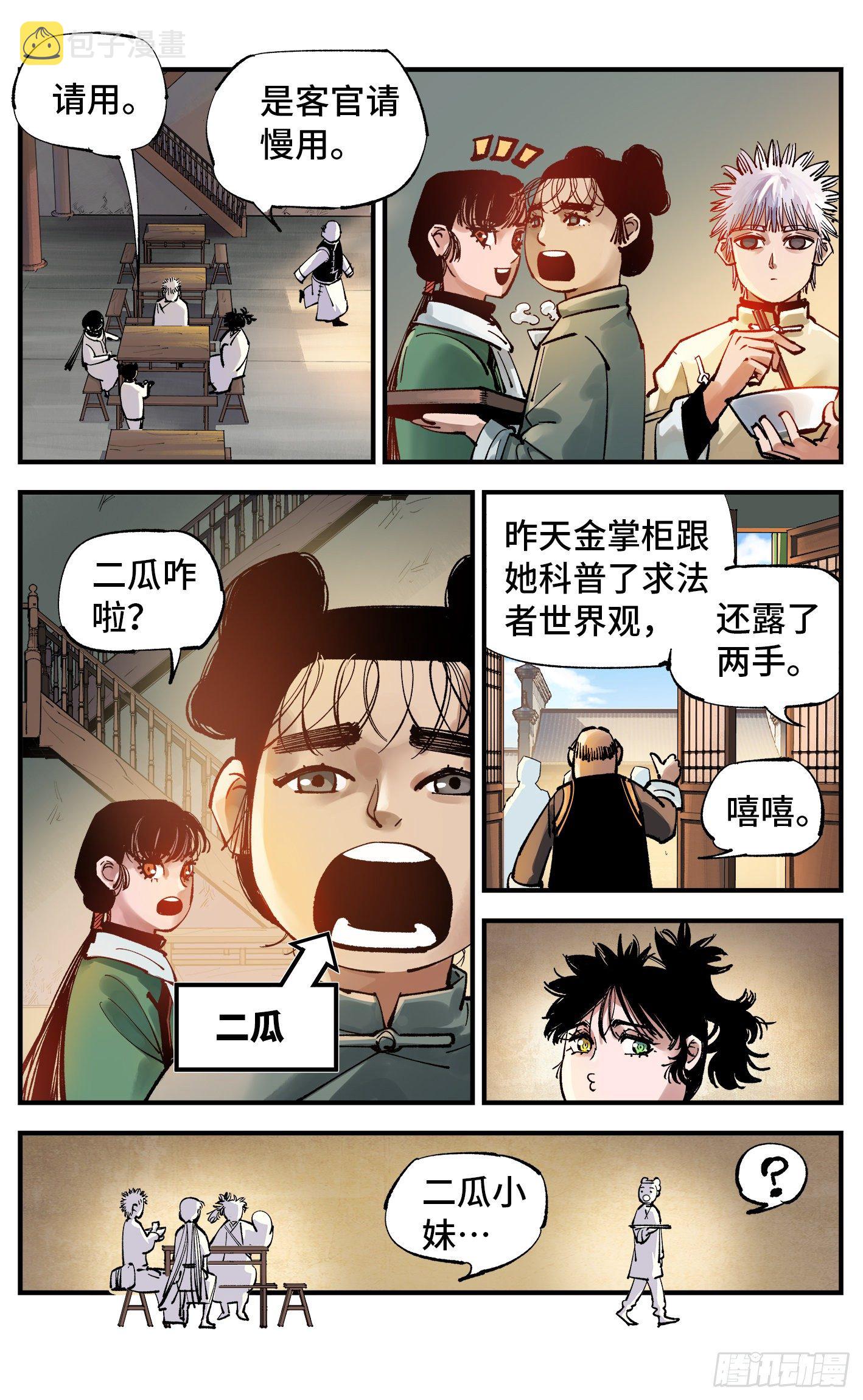 第七十四回 万业玩法3