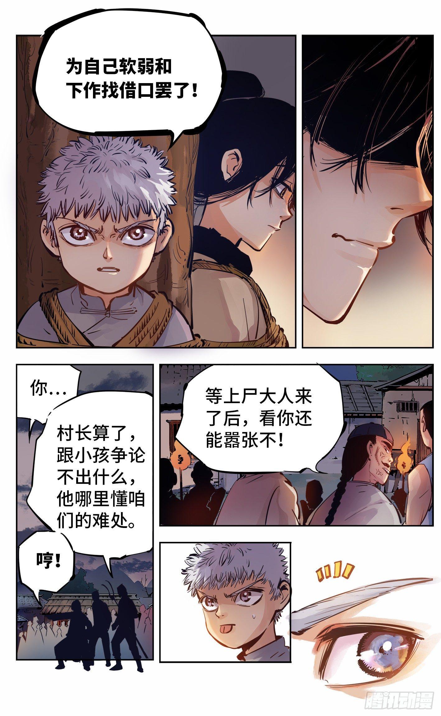 第六回 千年极恶 上7