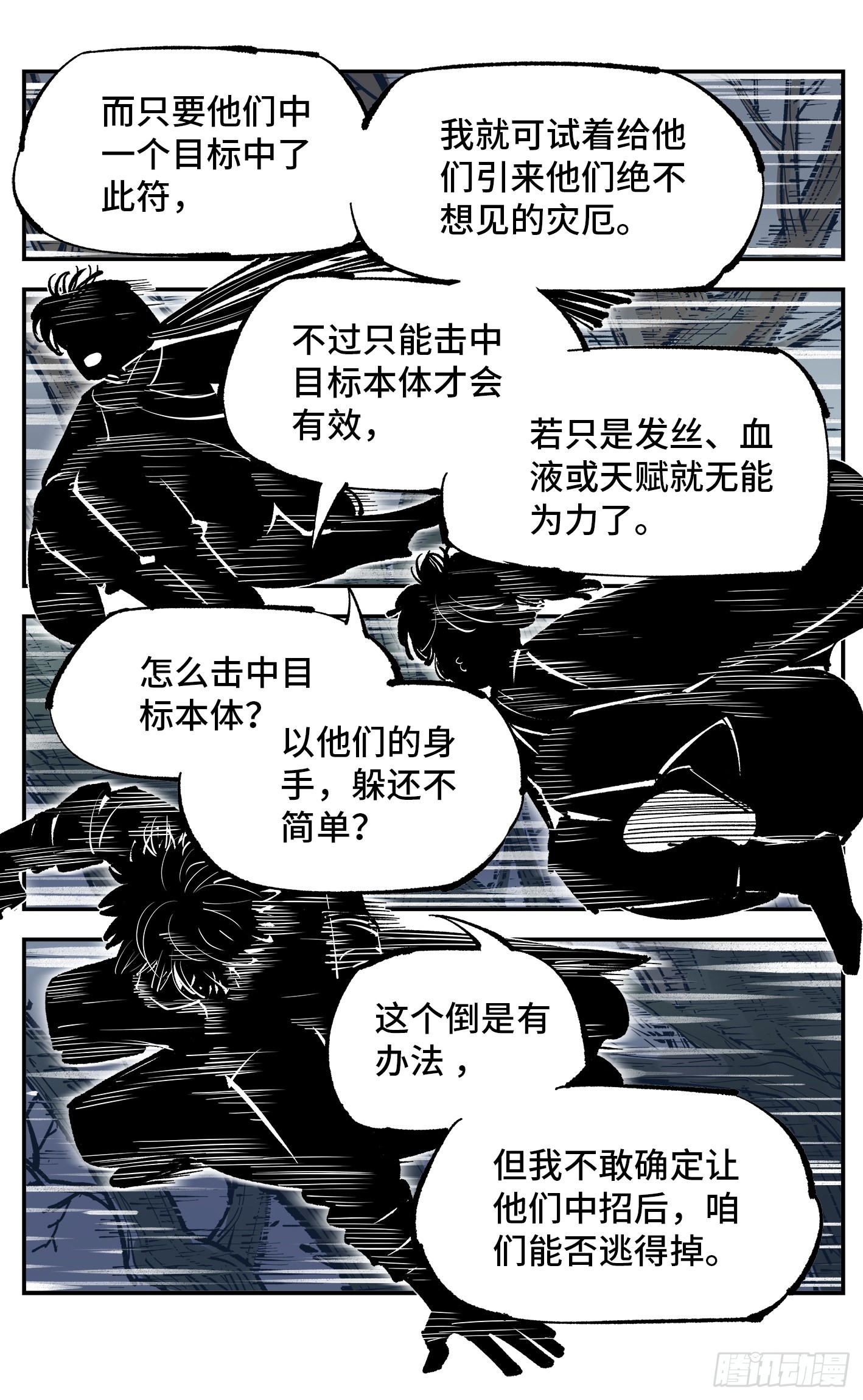 第八十三回 万业图命 上7