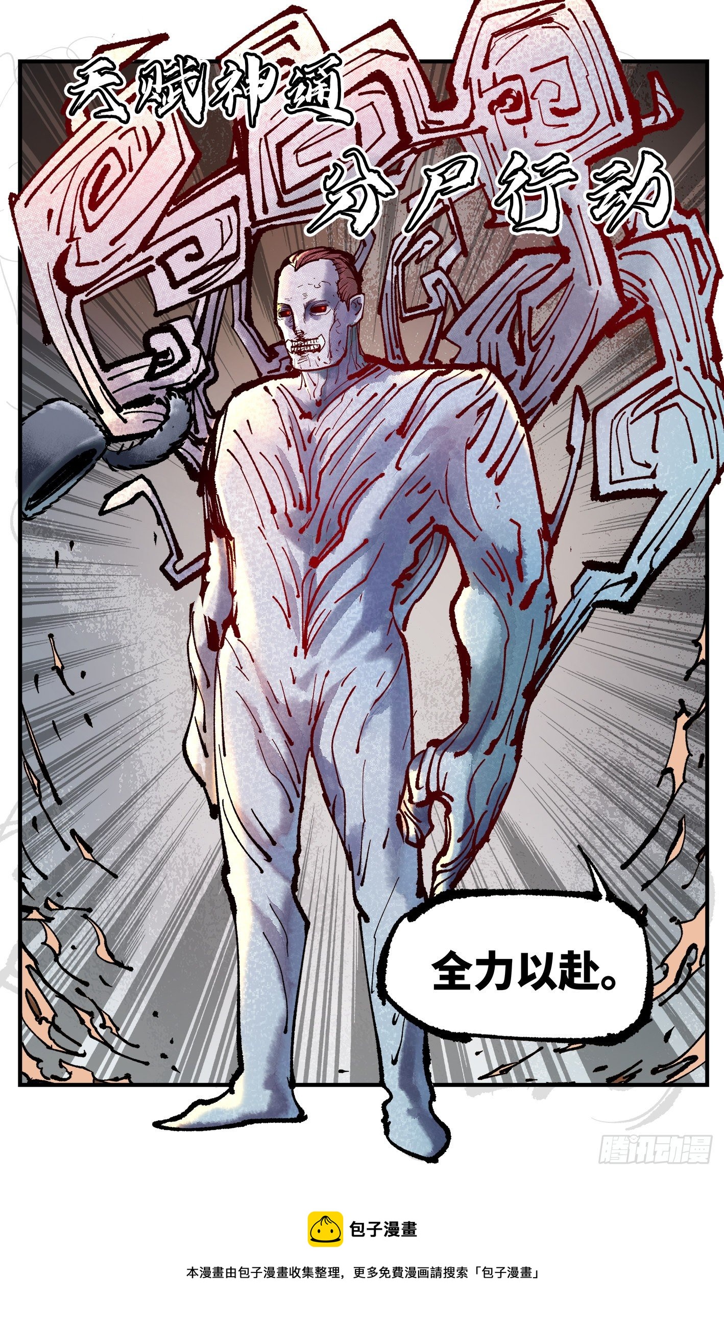 第七十八回 万业魔动 下20