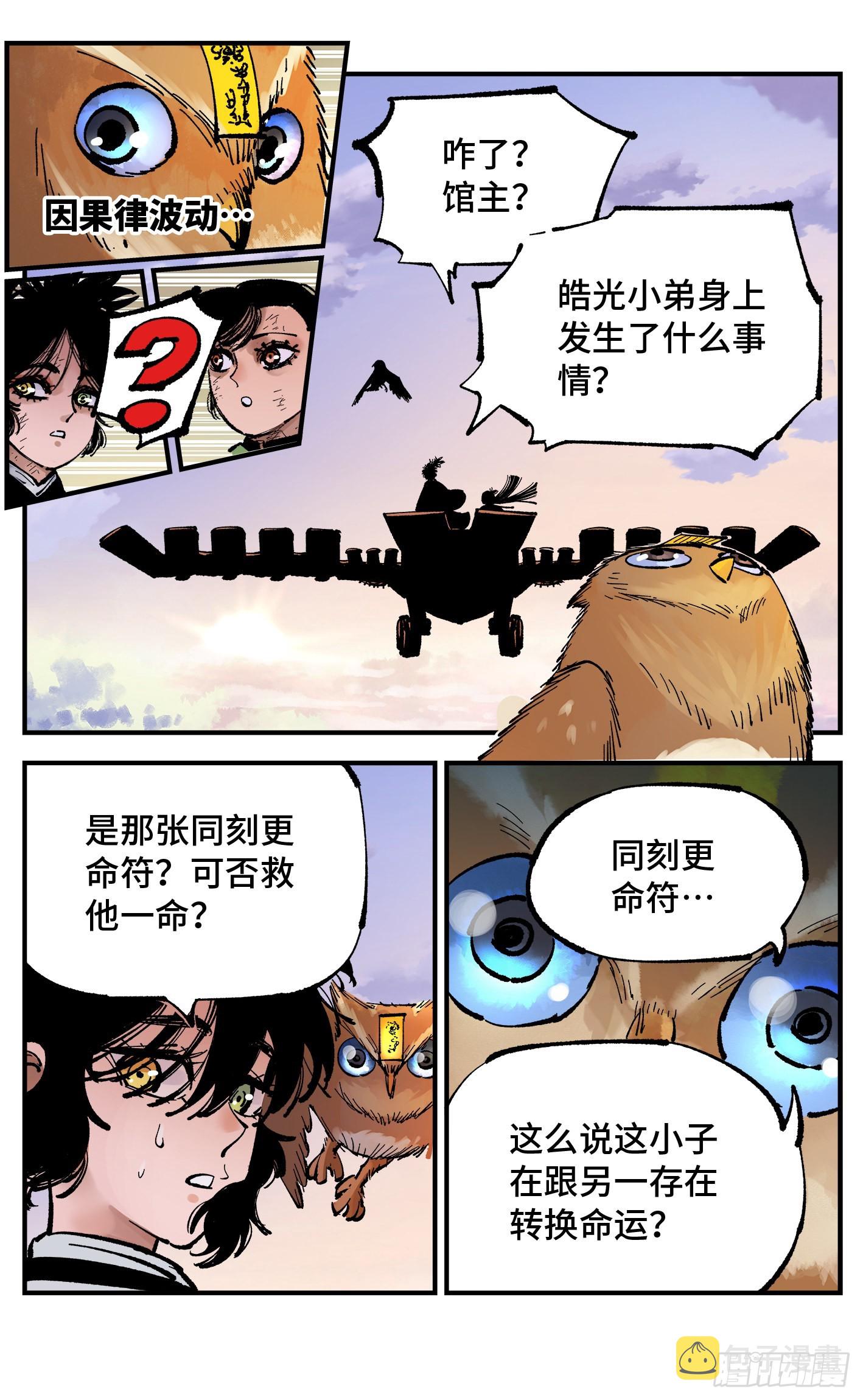 第九十回 万业业万8