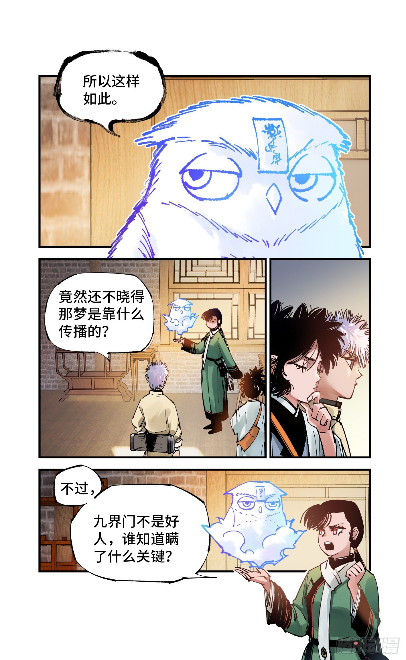 第七十六回 万业各方 下16