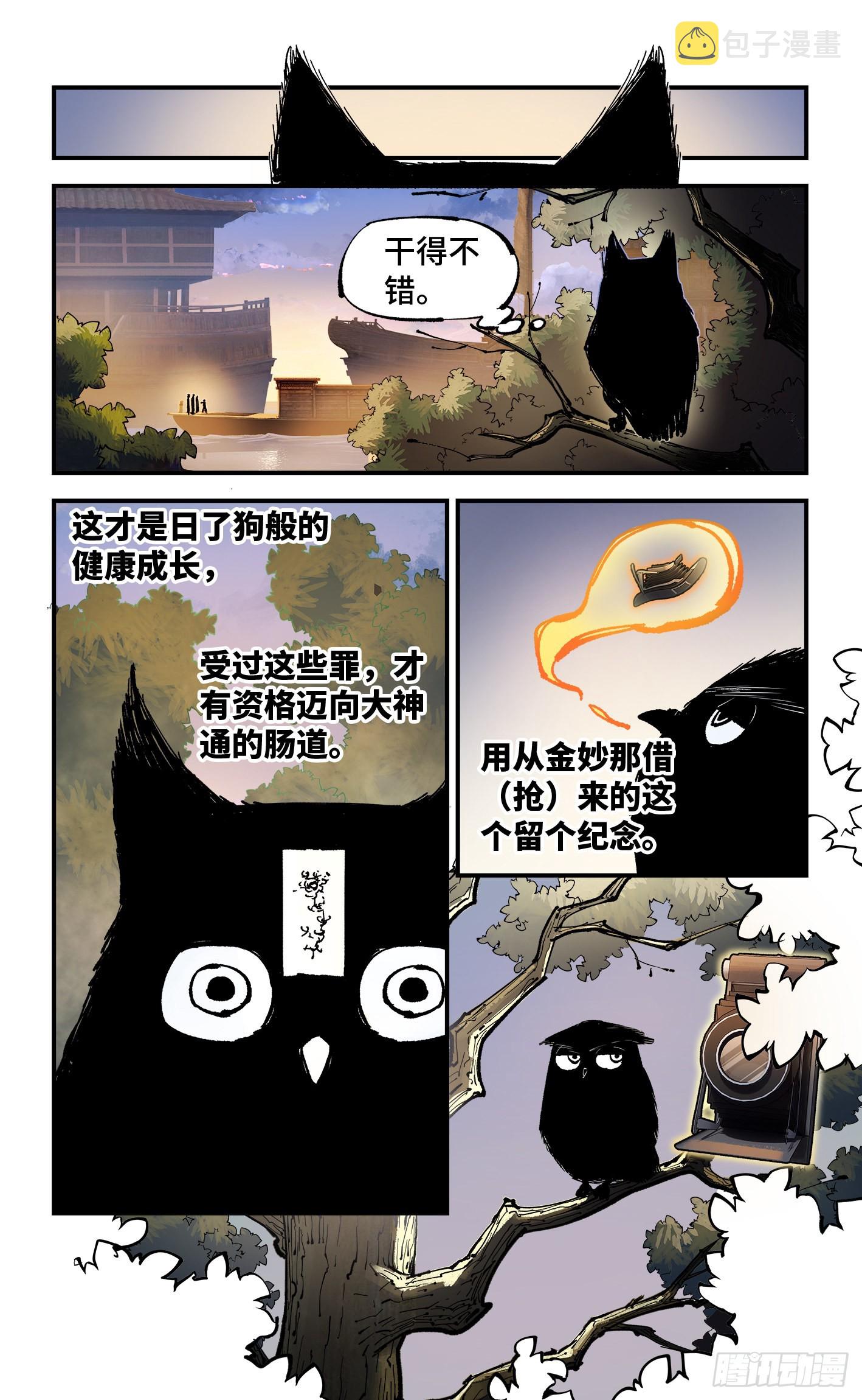 第八十八回 万业未结22