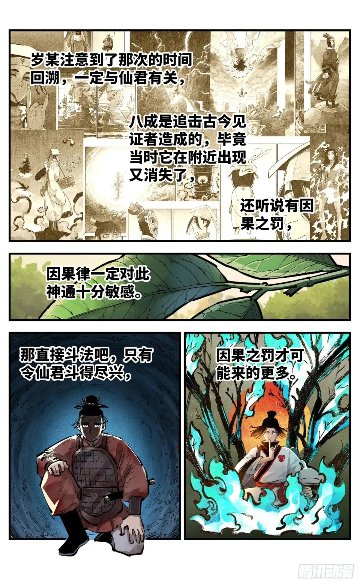 第一百三十一回：日月狂仙 下6